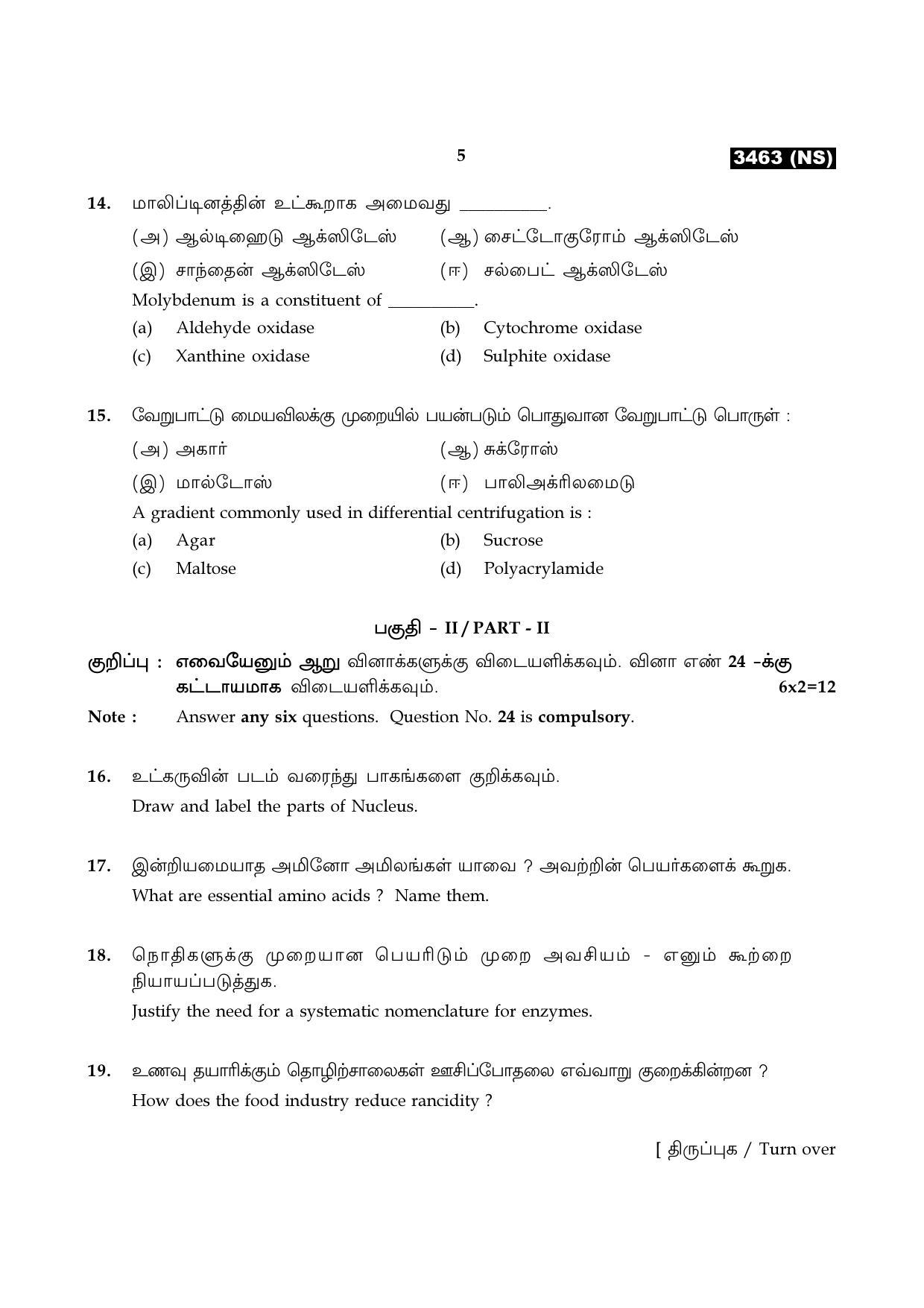 Tamil Nadu Board 11th / HSE 1 YEAR Paper I Sample Question Papers - Page 133