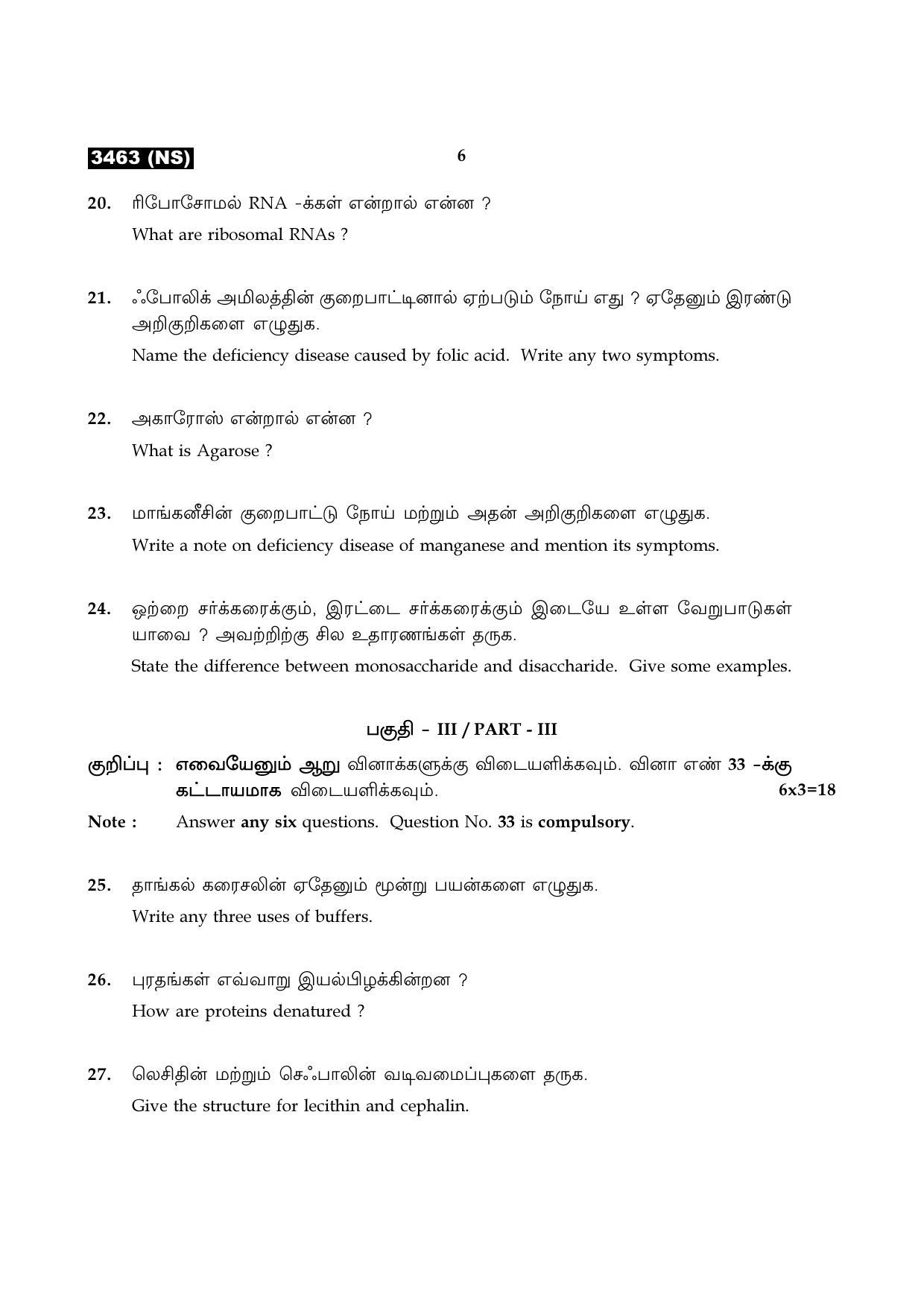 Tamil Nadu Board 11th / HSE 1 YEAR Paper I Sample Question Papers - Page 134