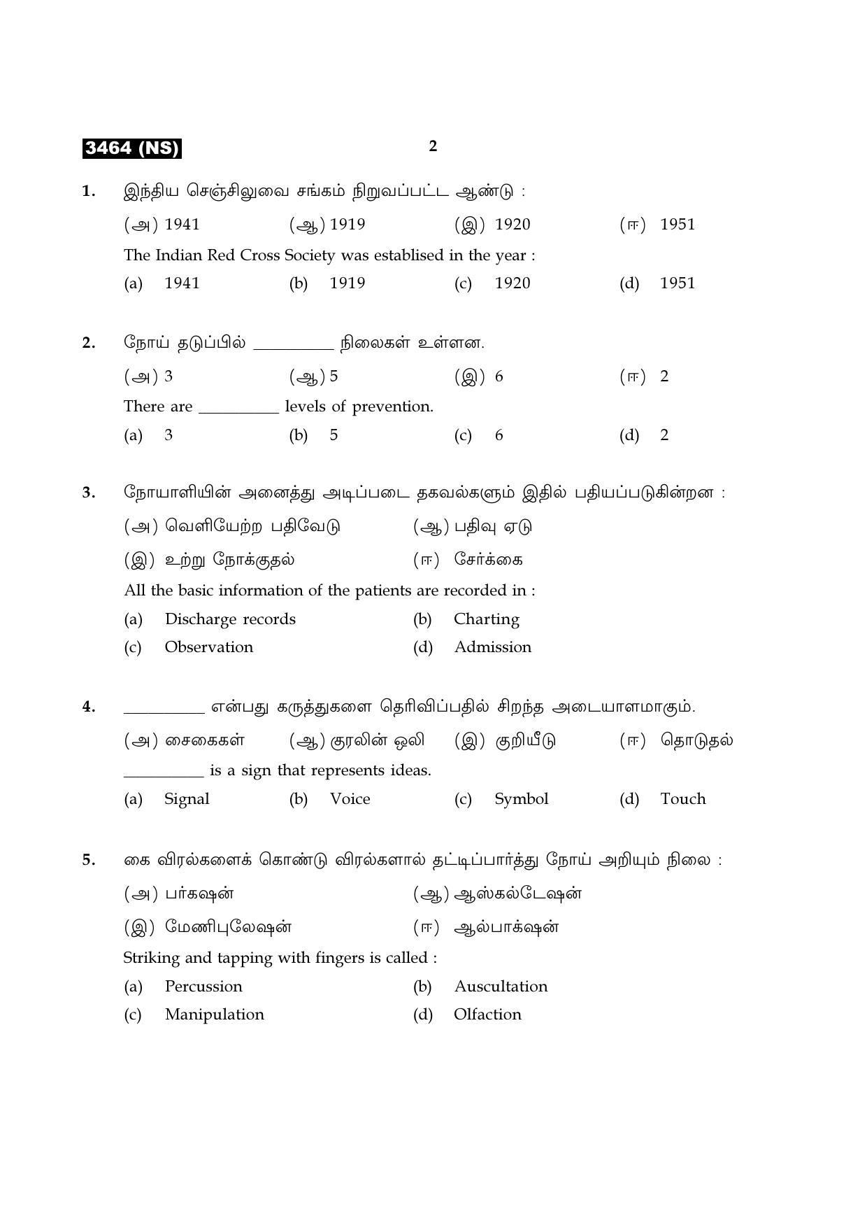 Tamil Nadu Board 11th / HSE 1 YEAR Paper I Sample Question Papers - Page 138