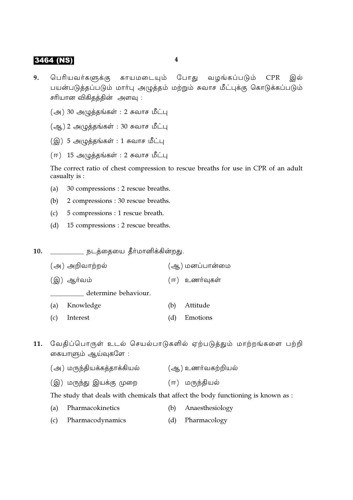 Tamil Nadu Board 11th / HSE 1 YEAR Paper I Sample Question Papers - Page 140