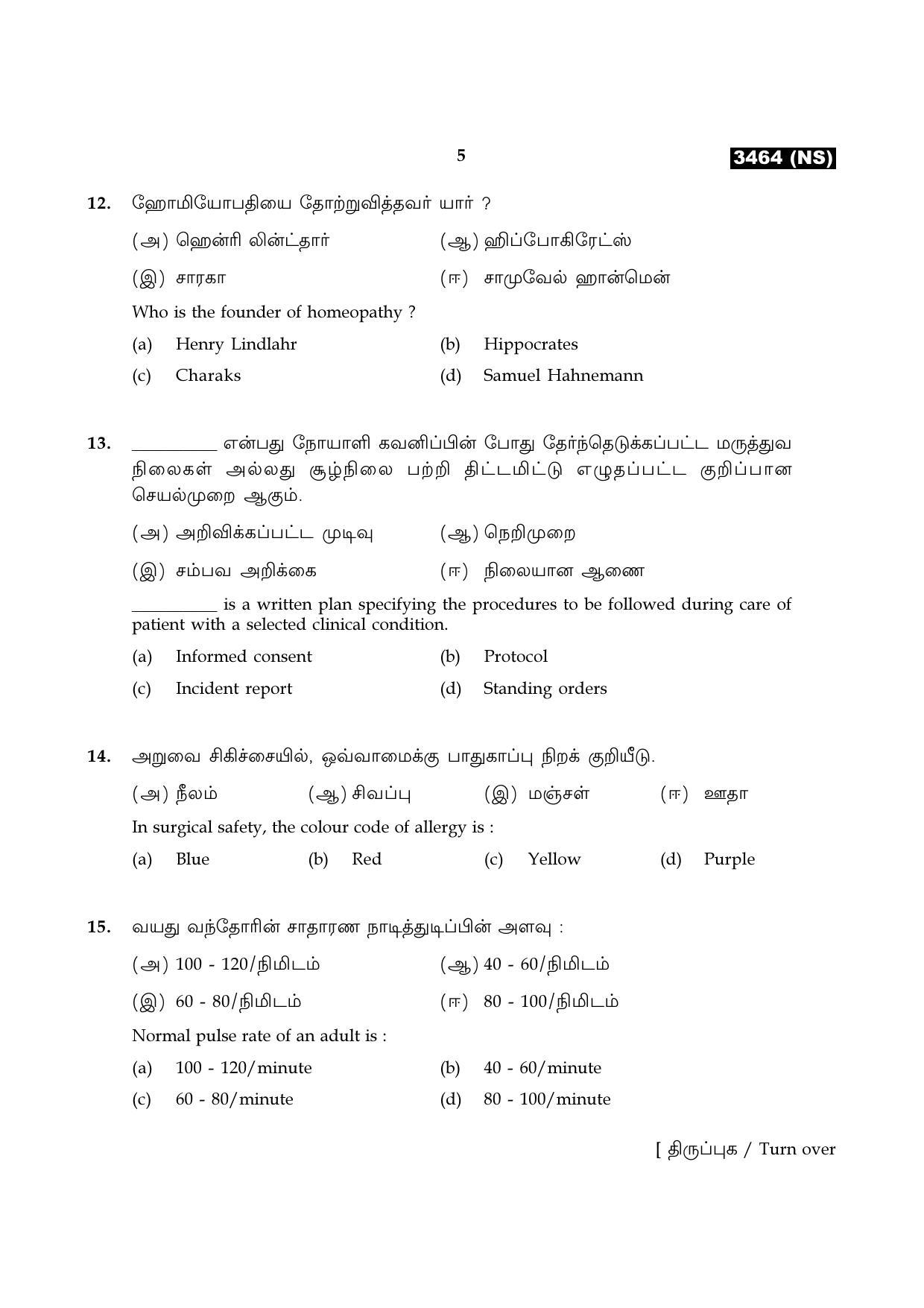 Tamil Nadu Board 11th / HSE 1 YEAR Paper I Sample Question Papers - Page 141