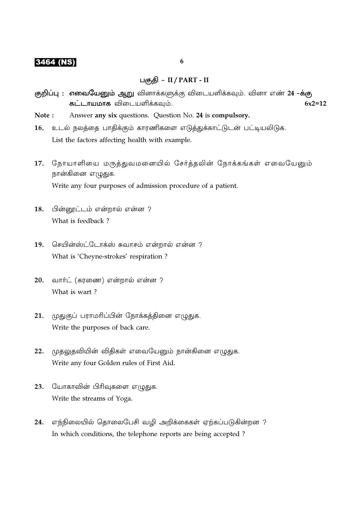 Tamil Nadu Board 11th / HSE 1 YEAR Paper I Sample Question Papers - Page 142