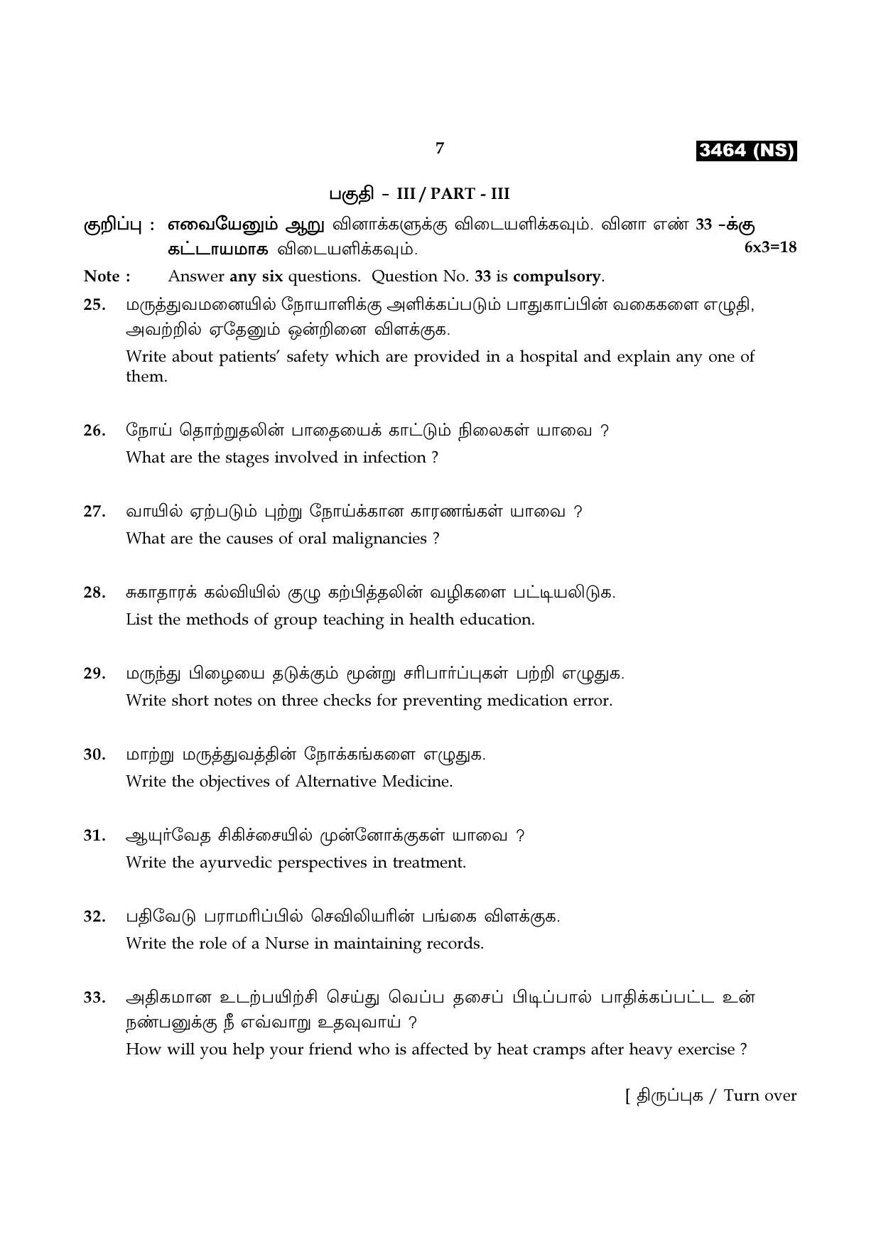 Tamil Nadu Board 11th / HSE 1 YEAR Paper I Sample Question Papers - Page 143