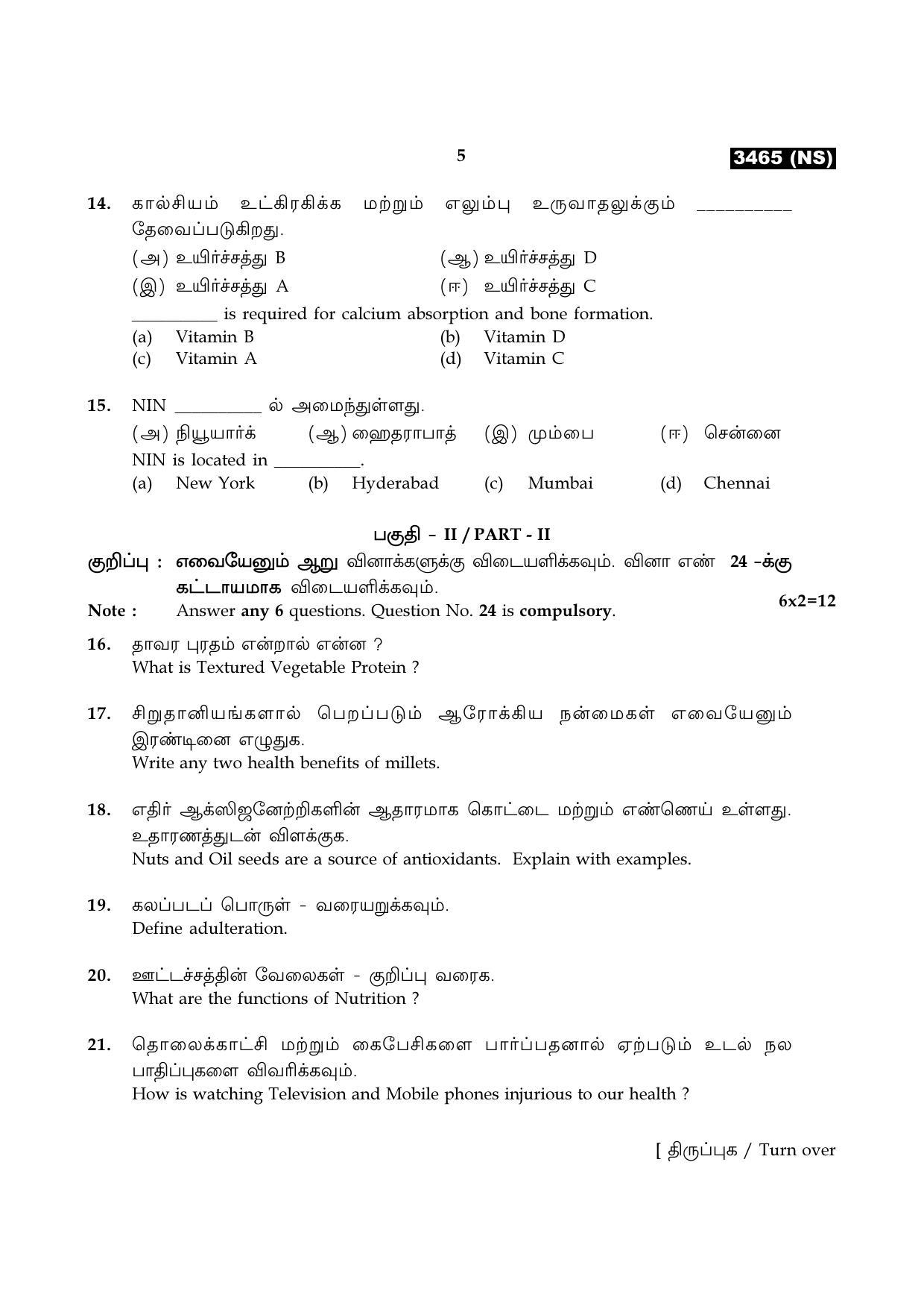 Tamil Nadu Board 11th / HSE 1 YEAR Paper I Sample Question Papers - Page 149