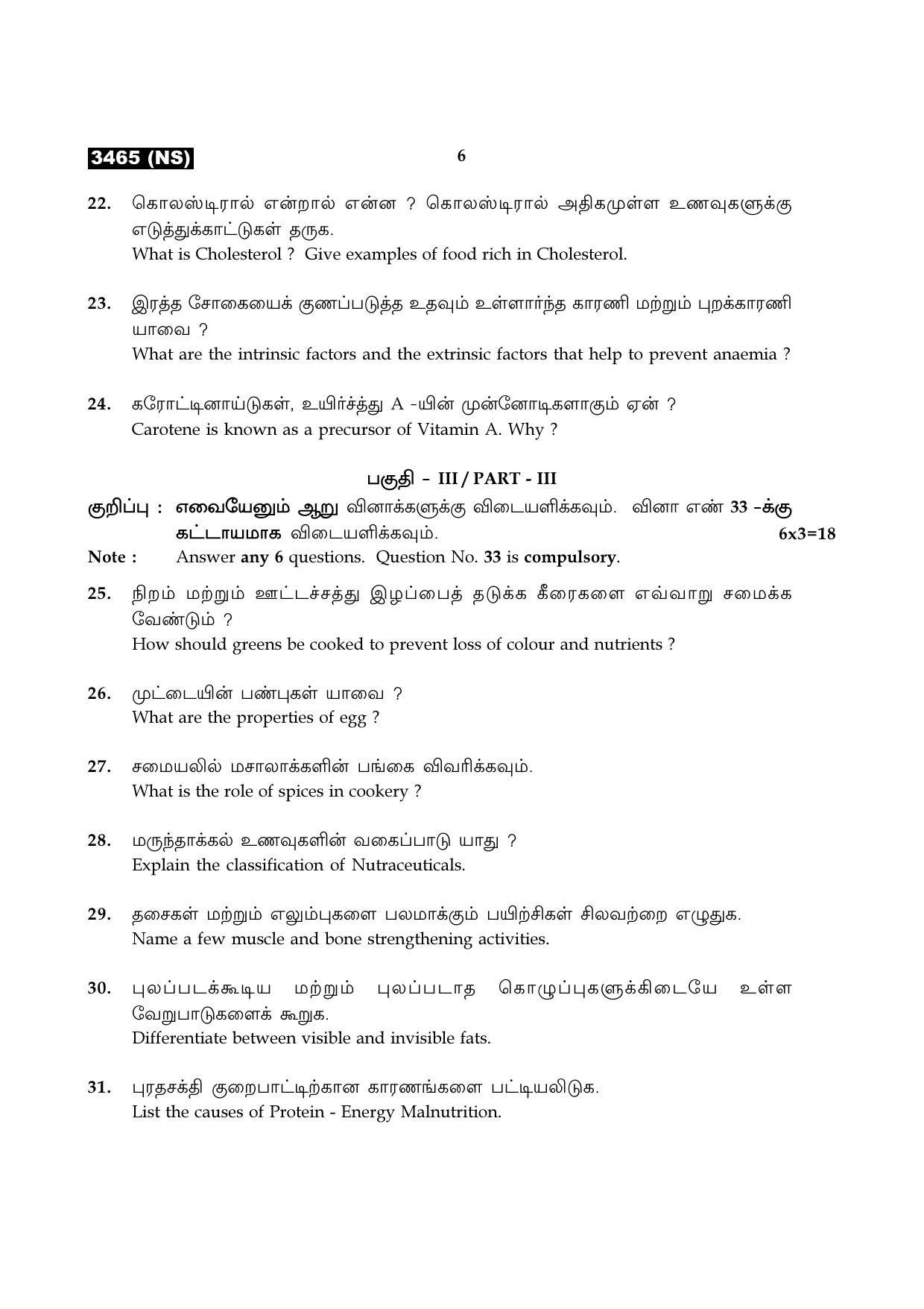 Tamil Nadu Board 11th / HSE 1 YEAR Paper I Sample Question Papers - Page 150