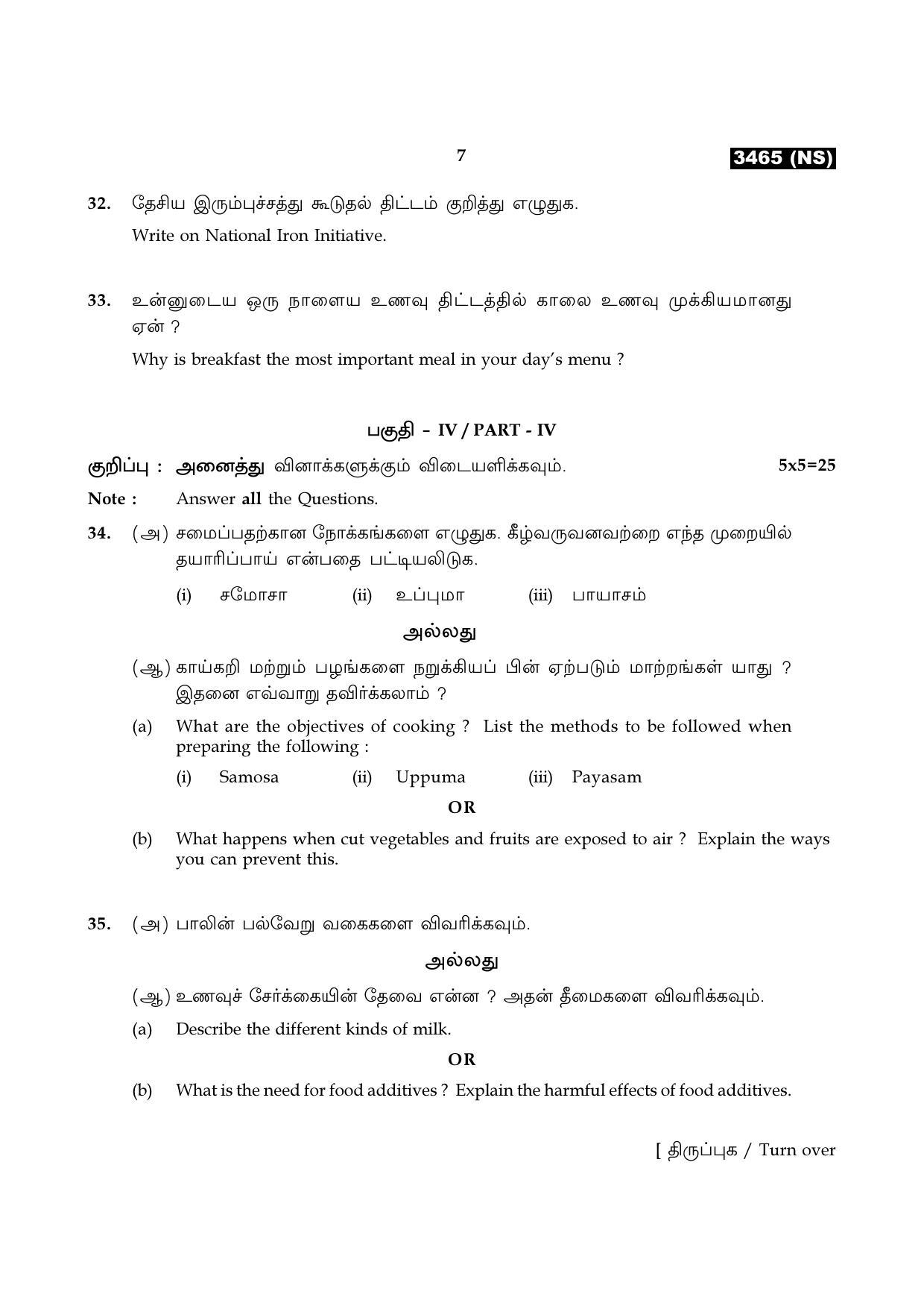 Tamil Nadu Board 11th / HSE 1 YEAR Paper I Sample Question Papers - Page 151