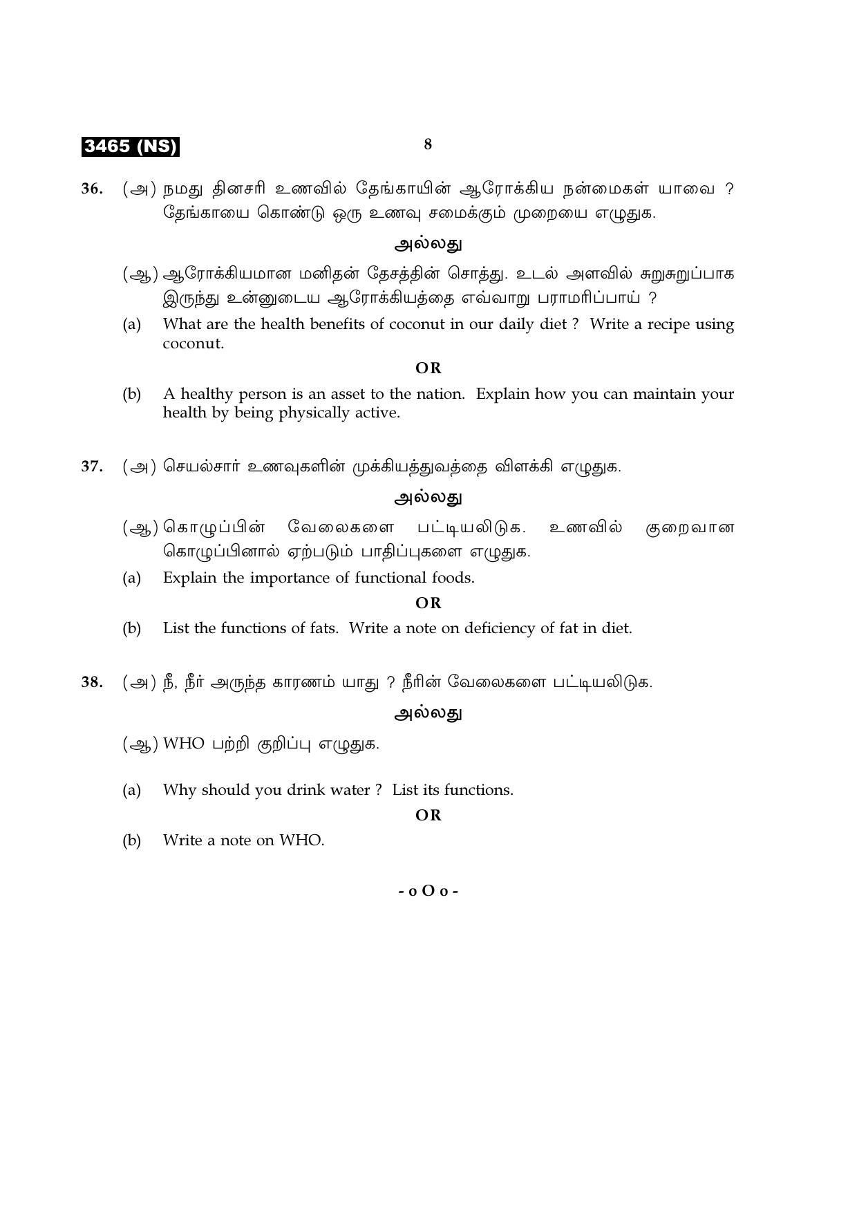 Tamil Nadu Board 11th / HSE 1 YEAR Paper I Sample Question Papers - Page 152