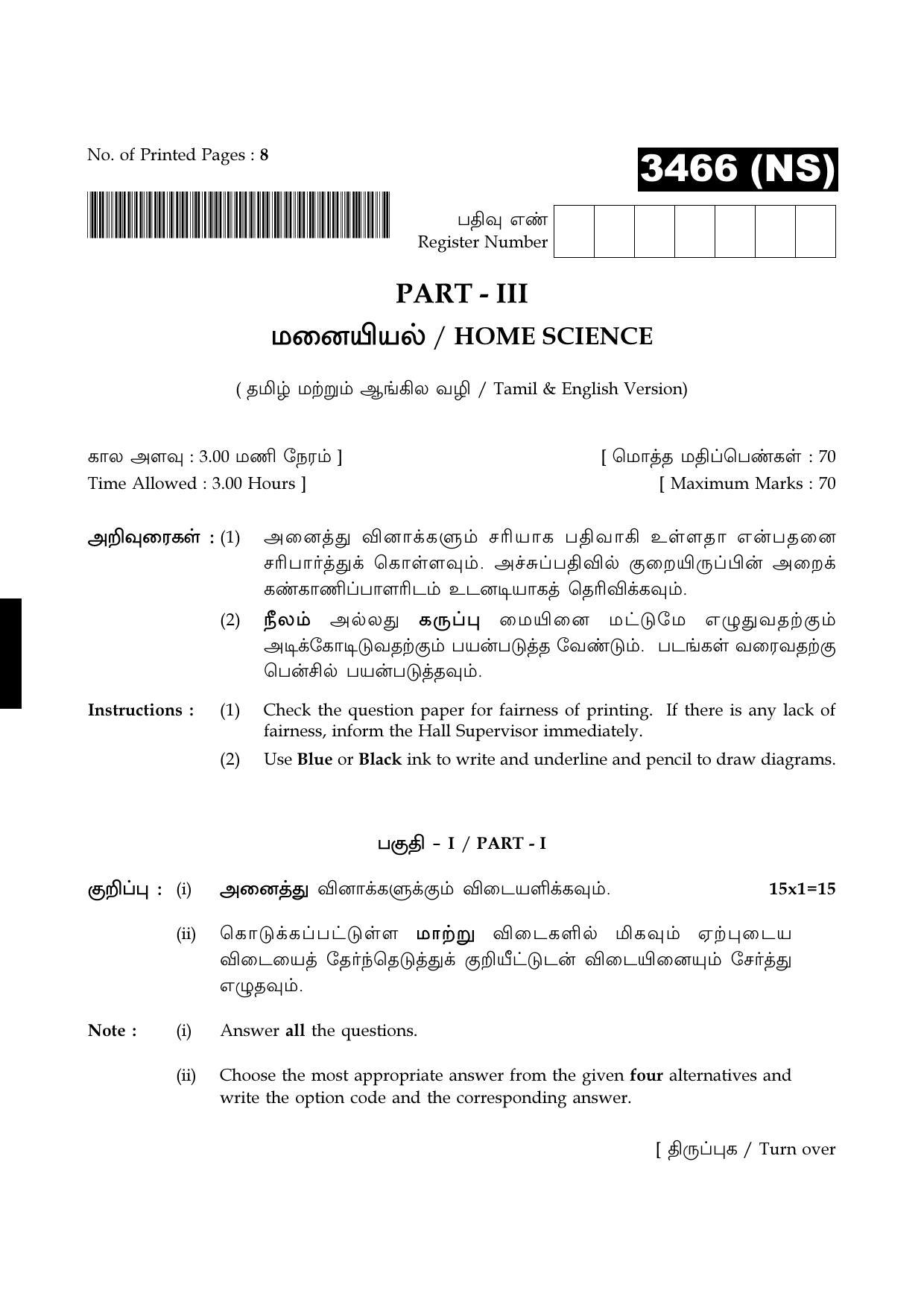 Tamil Nadu Board 11th / HSE 1 YEAR Paper I Sample Question Papers - Page 153