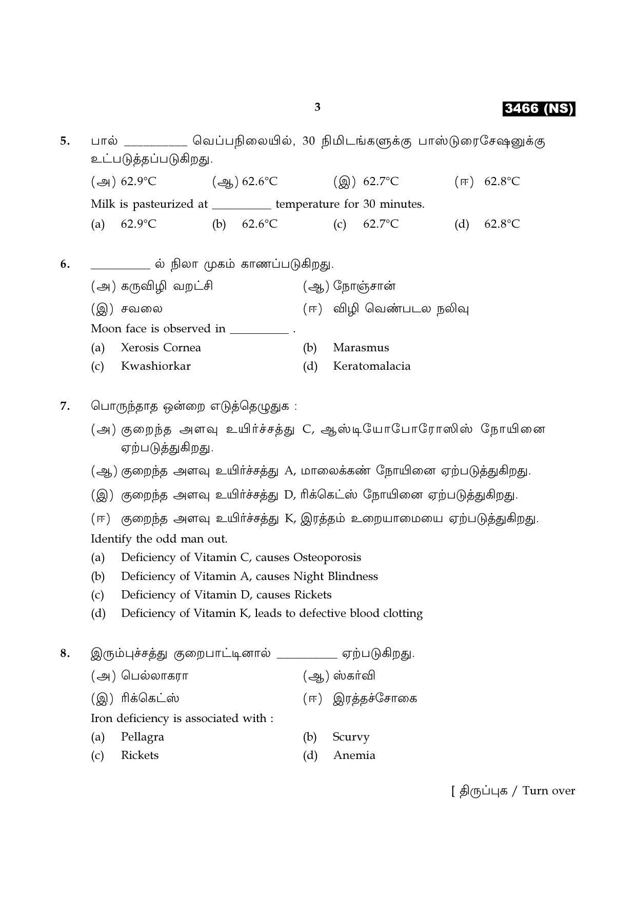 Tamil Nadu Board 11th / HSE 1 YEAR Paper I Sample Question Papers - Page 155