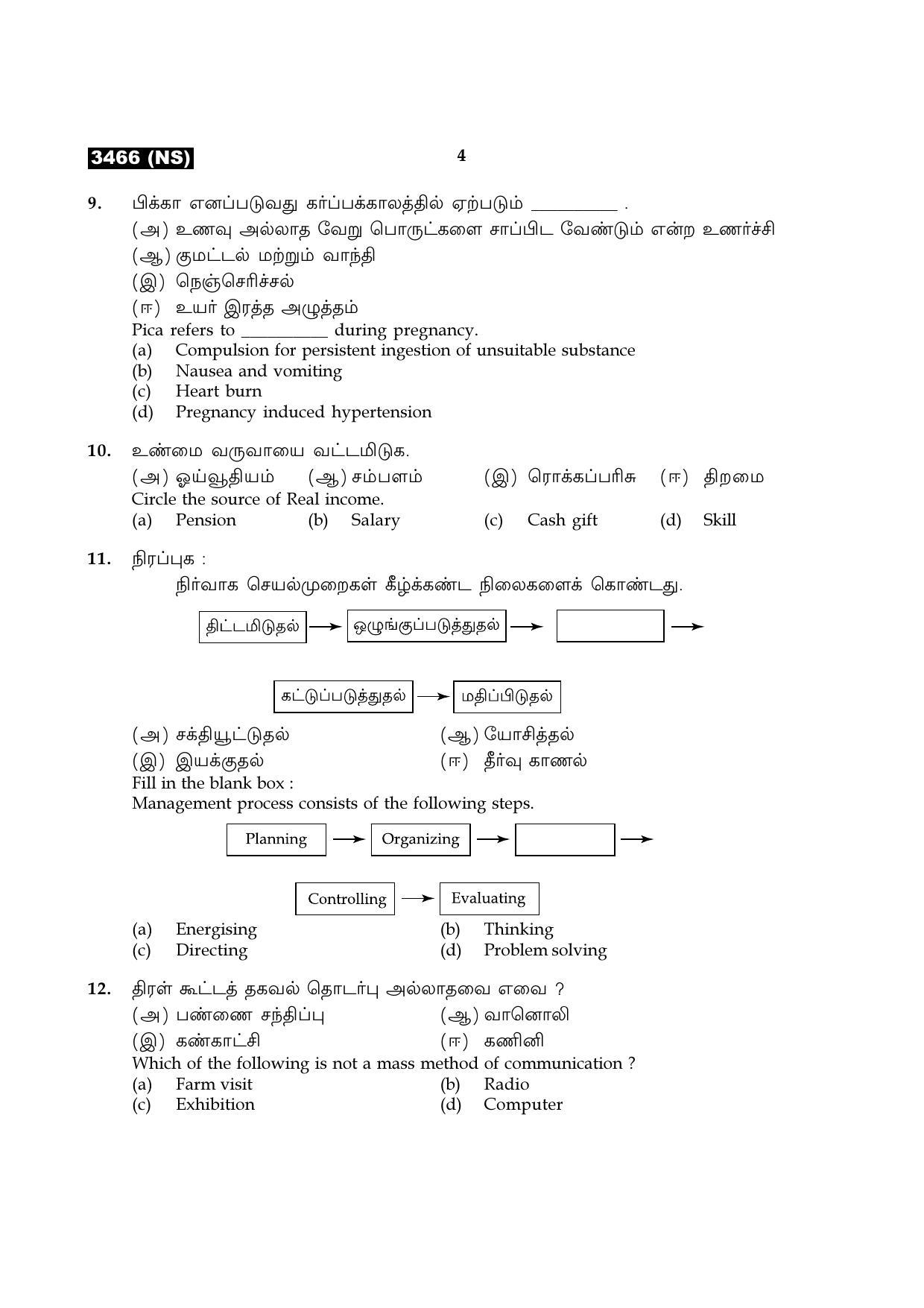 Tamil Nadu Board 11th / HSE 1 YEAR Paper I Sample Question Papers - Page 156