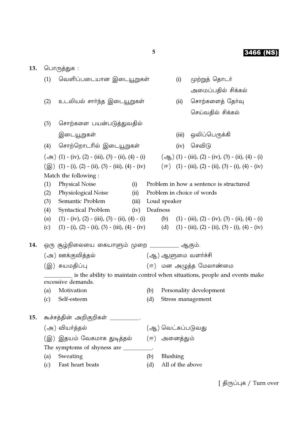 Tamil Nadu Board 11th / HSE 1 YEAR Paper I Sample Question Papers - Page 157