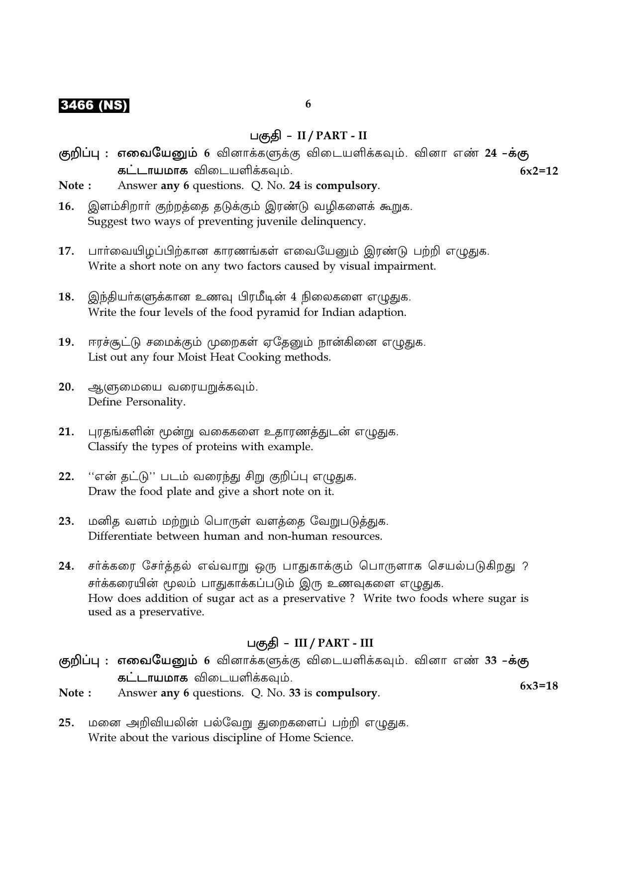 Tamil Nadu Board 11th / HSE 1 YEAR Paper I Sample Question Papers - Page 158