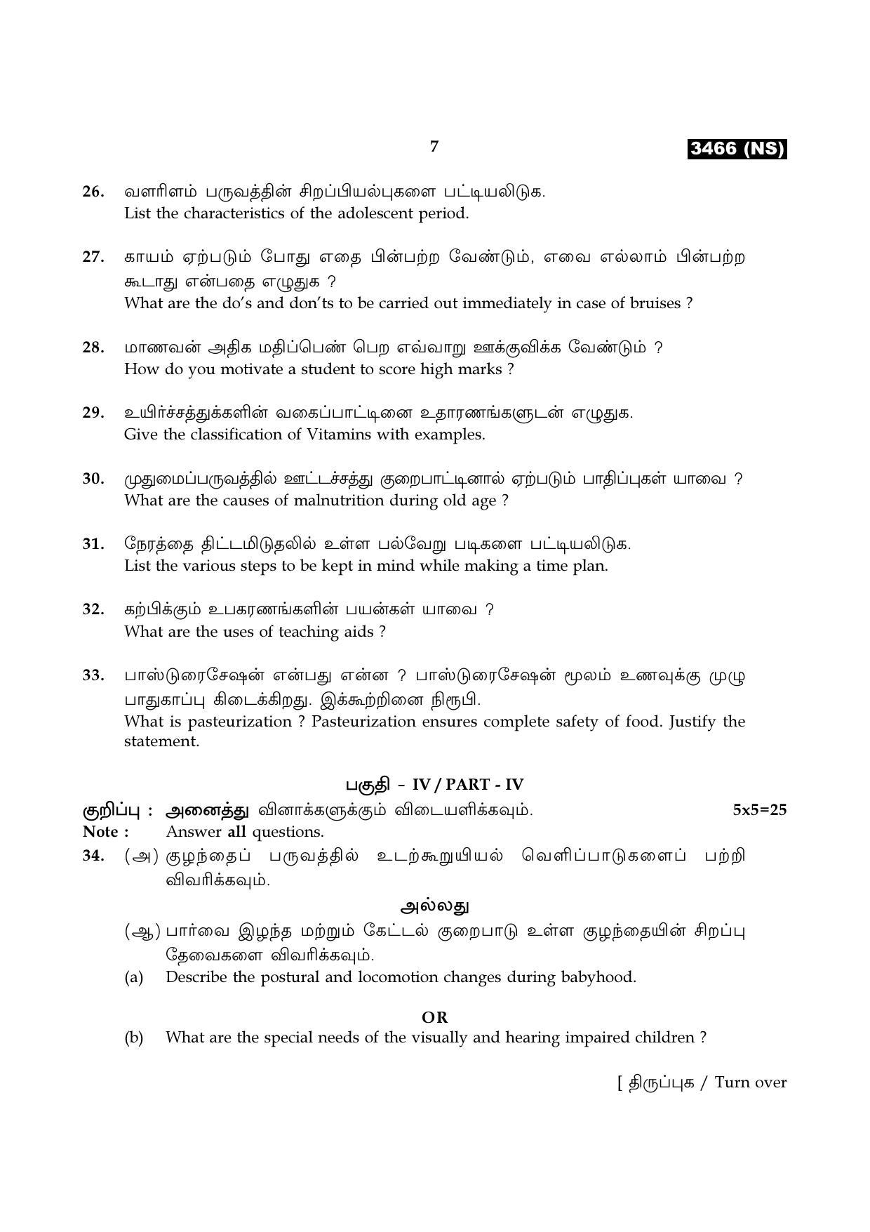 Tamil Nadu Board 11th / HSE 1 YEAR Paper I Sample Question Papers - Page 159