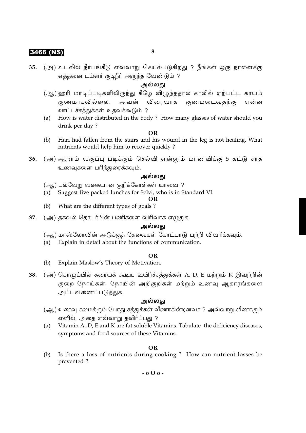 Tamil Nadu Board 11th / HSE 1 YEAR Paper I Sample Question Papers - Page 160