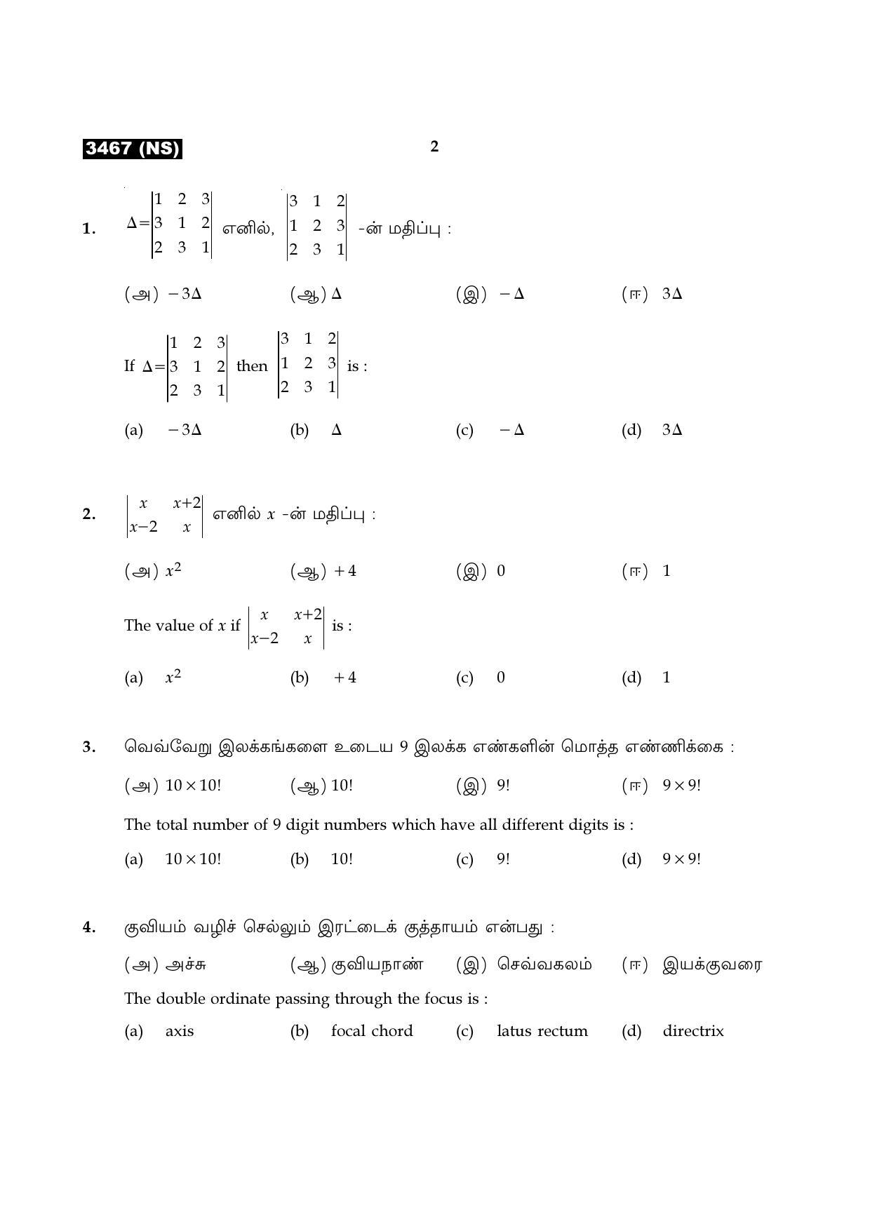 Tamil Nadu Board 11th / HSE 1 YEAR Paper I Sample Question Papers - Page 162