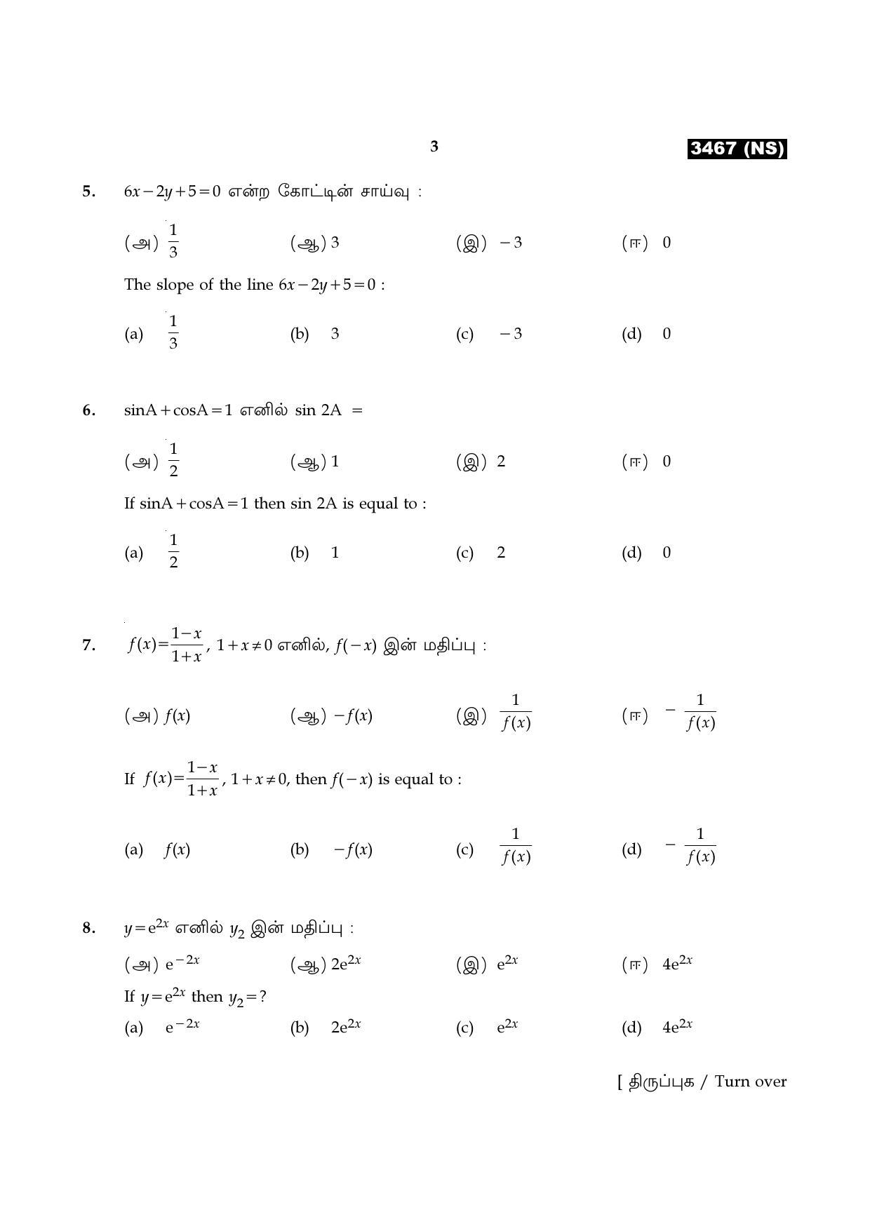 Tamil Nadu Board 11th / HSE 1 YEAR Paper I Sample Question Papers - Page 163