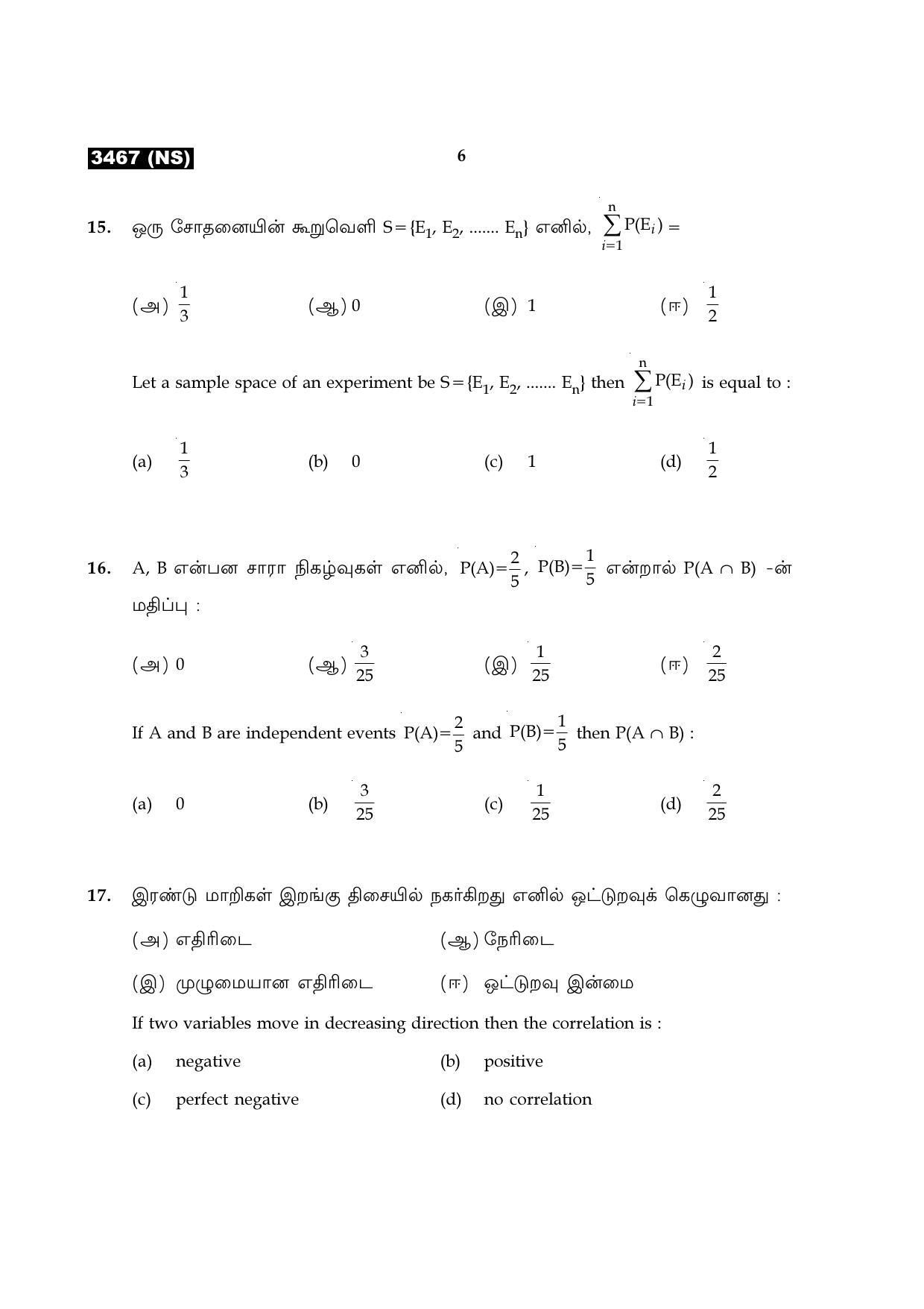 Tamil Nadu Board 11th / HSE 1 YEAR Paper I Sample Question Papers - Page 166