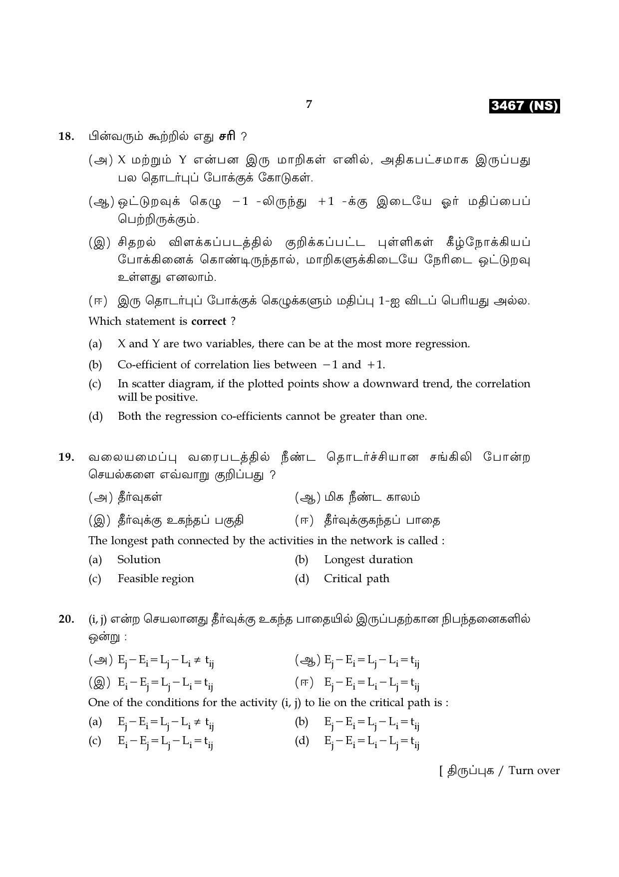 Tamil Nadu Board 11th / HSE 1 YEAR Paper I Sample Question Papers - Page 167