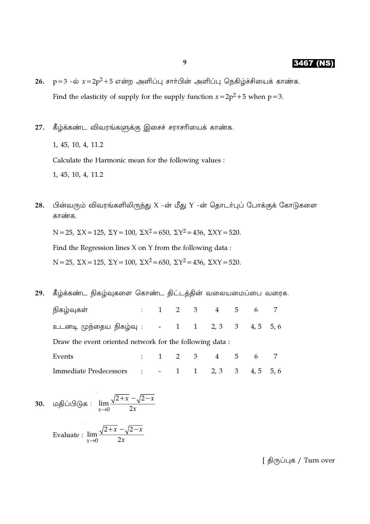 Tamil Nadu Board 11th / HSE 1 YEAR Paper I Sample Question Papers - Page 169