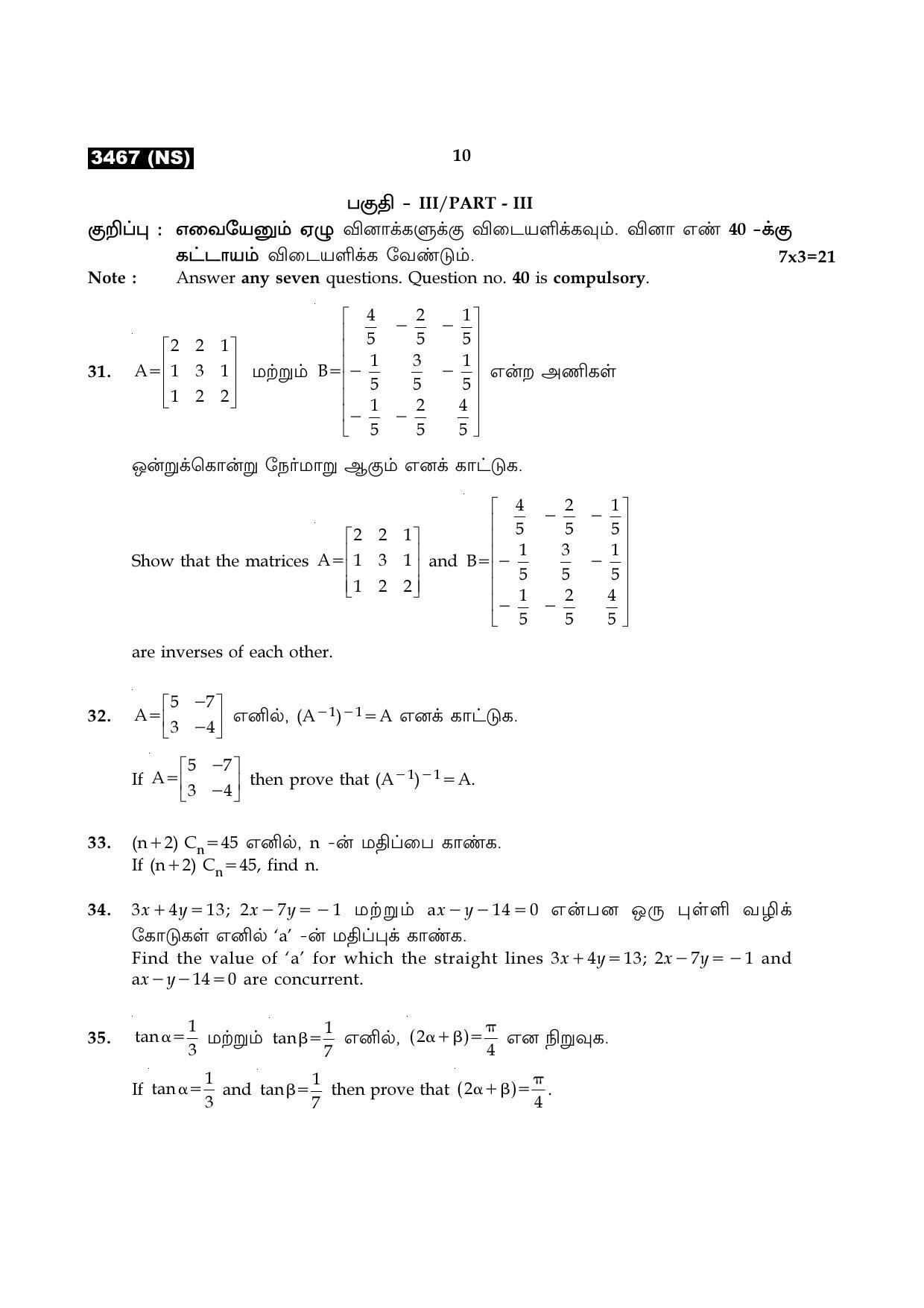 Tamil Nadu Board 11th / HSE 1 YEAR Paper I Sample Question Papers - Page 170
