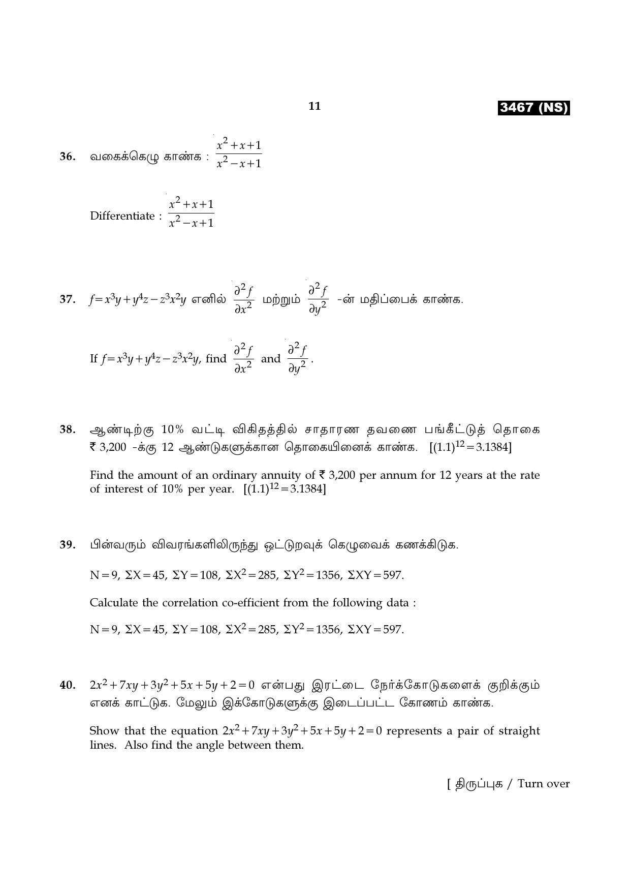 Tamil Nadu Board 11th / HSE 1 YEAR Paper I Sample Question Papers - Page 171