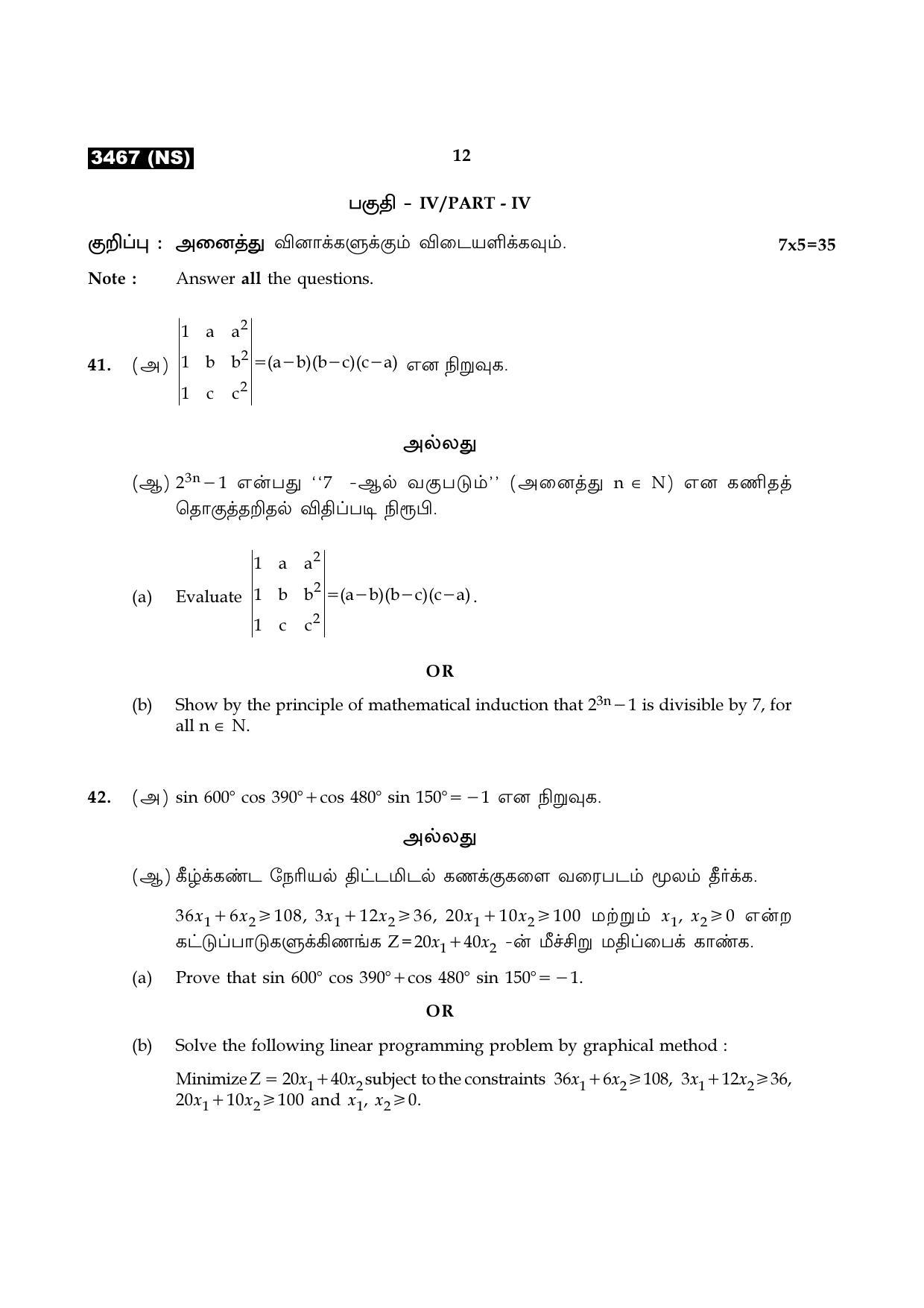 Tamil Nadu Board 11th / HSE 1 YEAR Paper I Sample Question Papers - Page 172