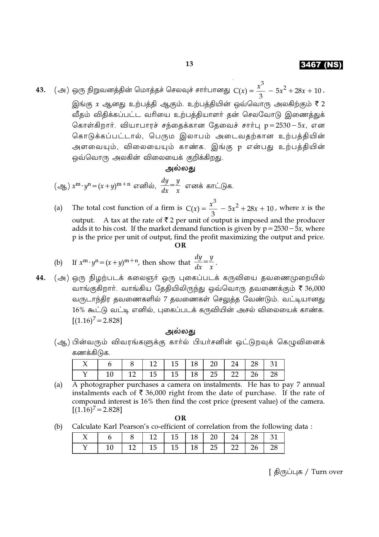 Tamil Nadu Board 11th / HSE 1 YEAR Paper I Sample Question Papers - Page 173