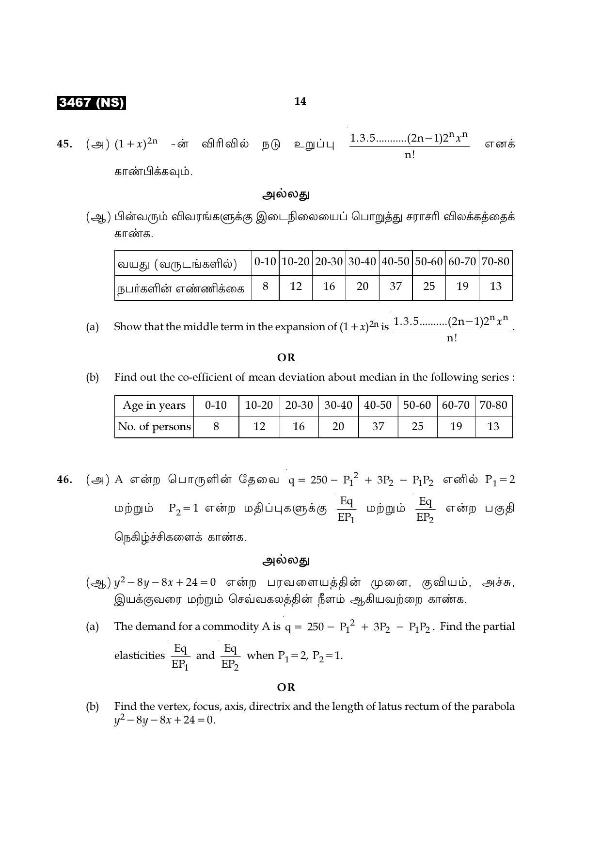 Tamil Nadu Board 11th / HSE 1 YEAR Paper I Sample Question Papers - Page 174
