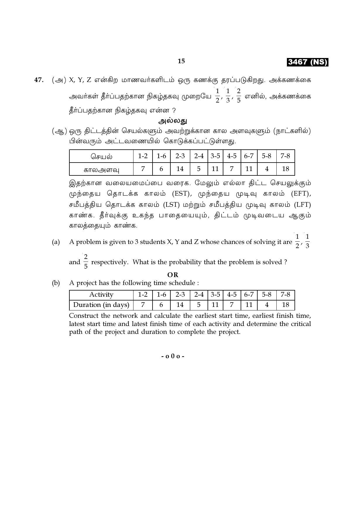Tamil Nadu Board 11th / HSE 1 YEAR Paper I Sample Question Papers - Page 175