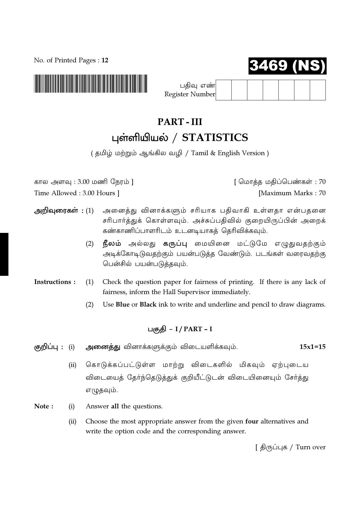 Tamil Nadu Board 11th / HSE 1 YEAR Paper I Sample Question Papers - Page 176