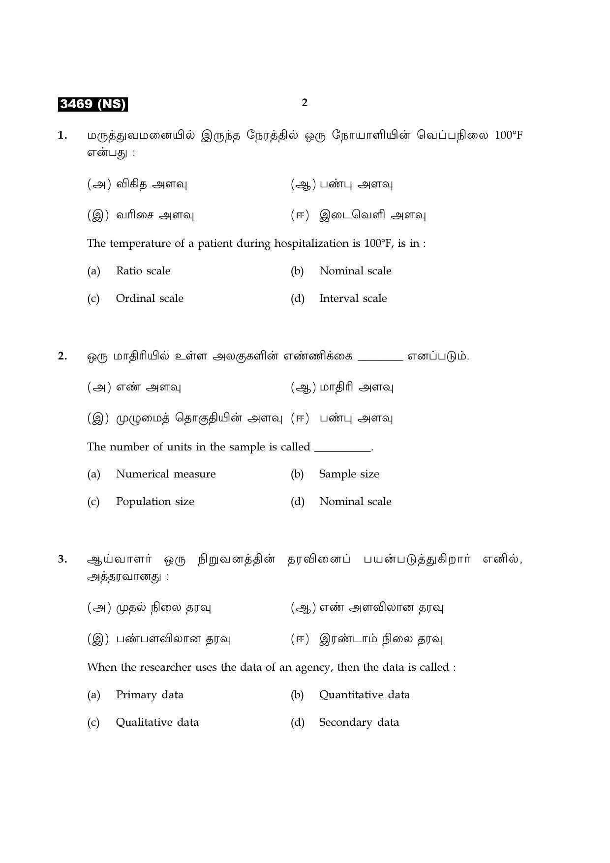 Tamil Nadu Board 11th / HSE 1 YEAR Paper I Sample Question Papers - Page 177