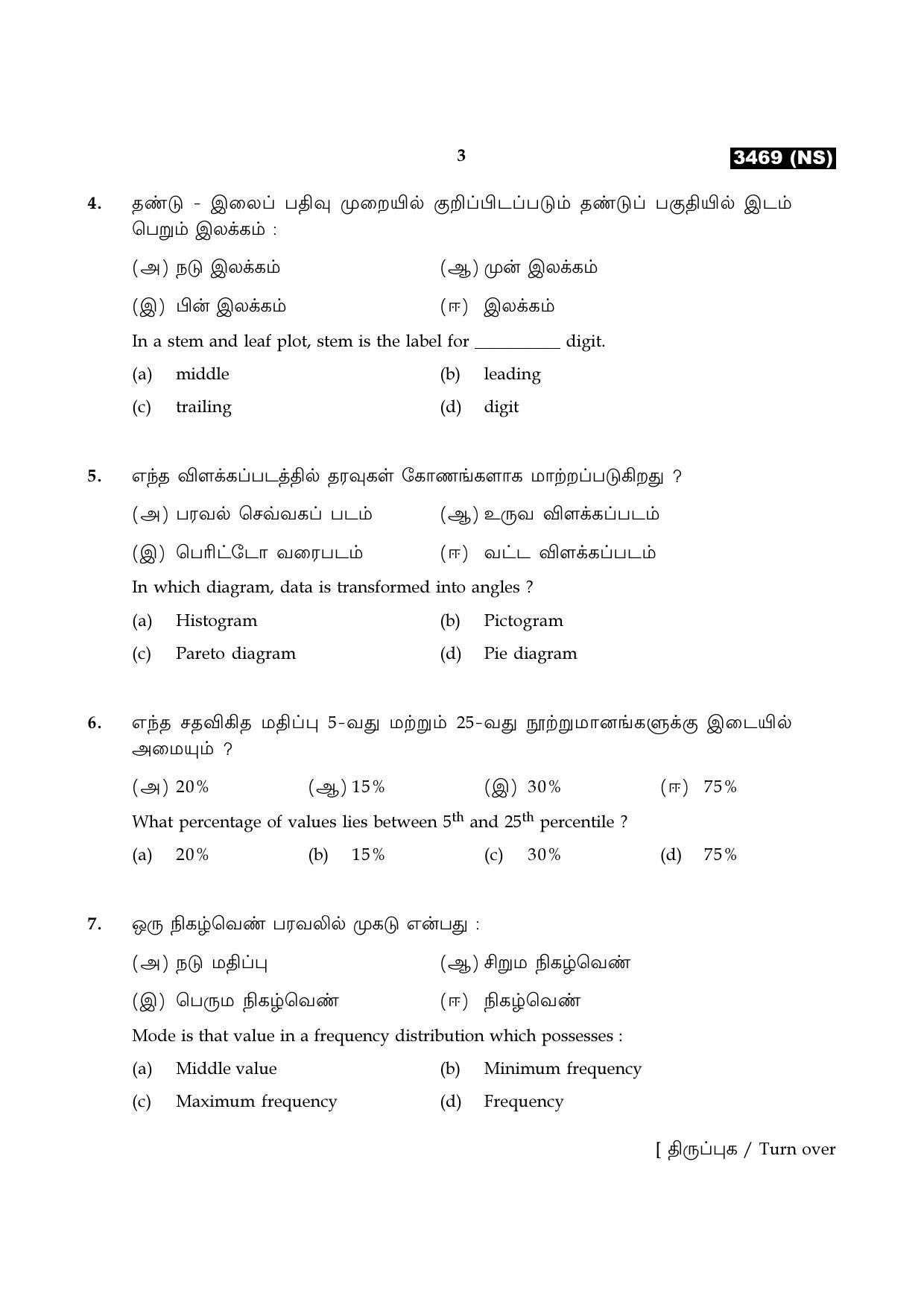 Tamil Nadu Board 11th / HSE 1 YEAR Paper I Sample Question Papers - Page 178