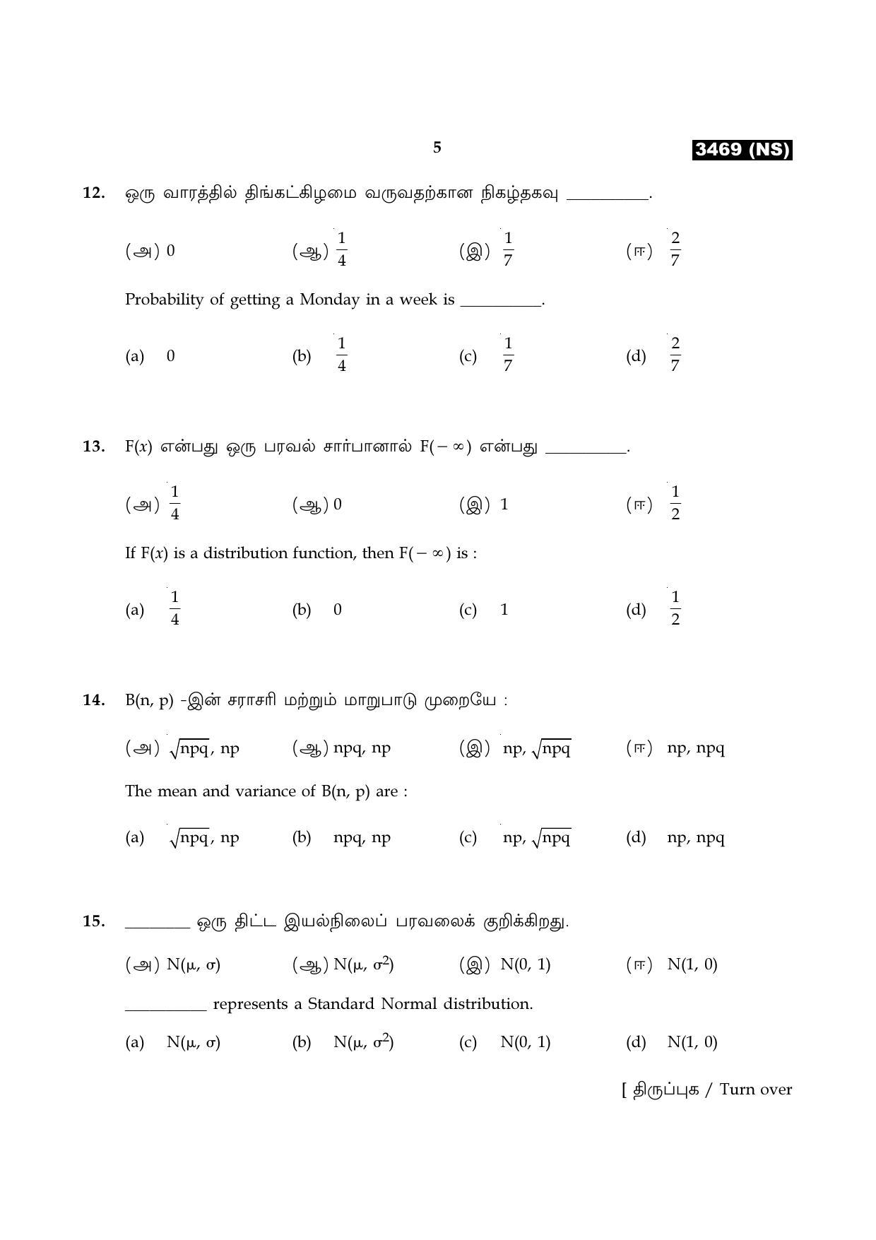 Tamil Nadu Board 11th / HSE 1 YEAR Paper I Sample Question Papers - Page 180