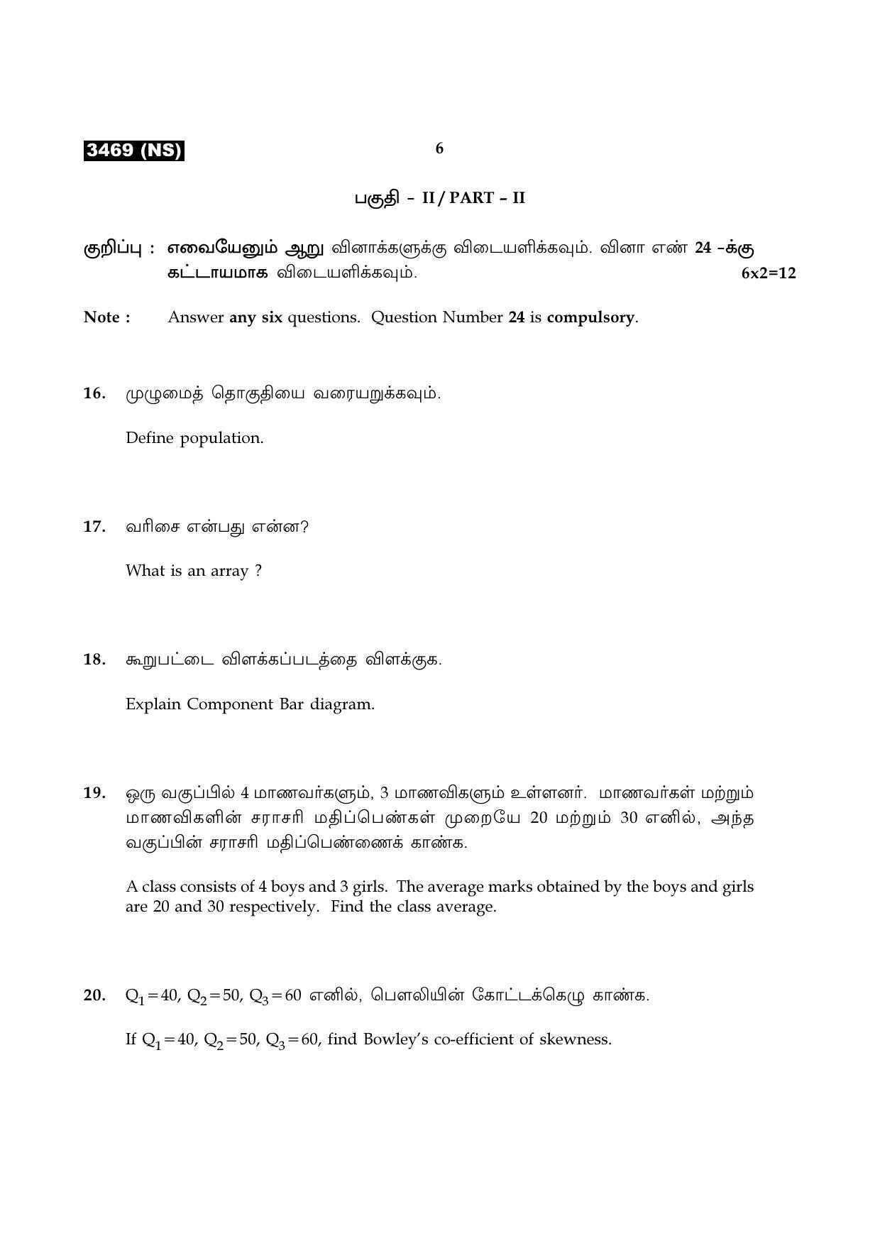 Tamil Nadu Board 11th / HSE 1 YEAR Paper I Sample Question Papers - Page 181