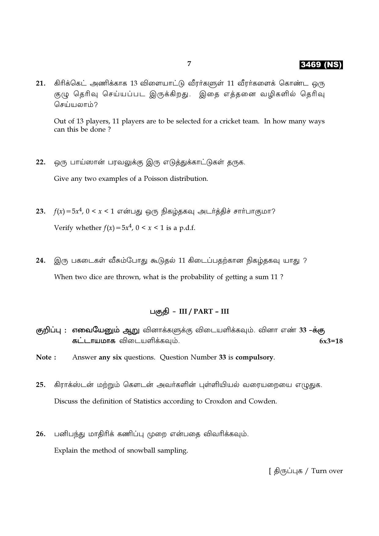 Tamil Nadu Board 11th / HSE 1 YEAR Paper I Sample Question Papers - Page 182