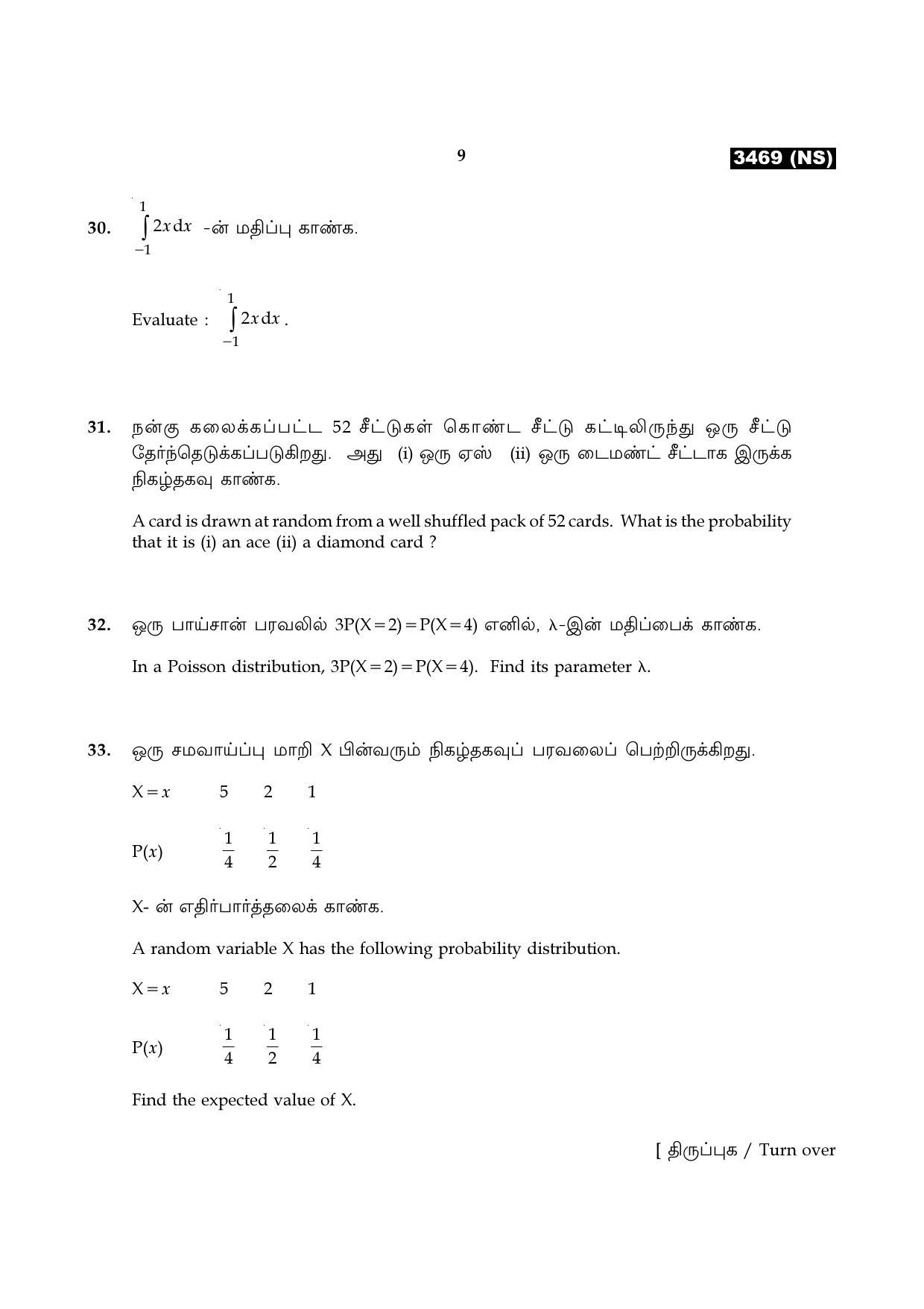 Tamil Nadu Board 11th / HSE 1 YEAR Paper I Sample Question Papers - Page 184