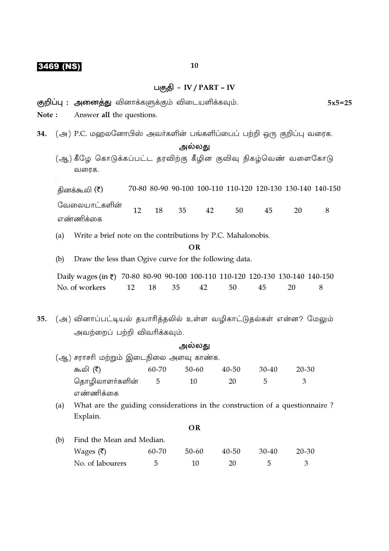 Tamil Nadu Board 11th / HSE 1 YEAR Paper I Sample Question Papers - Page 185