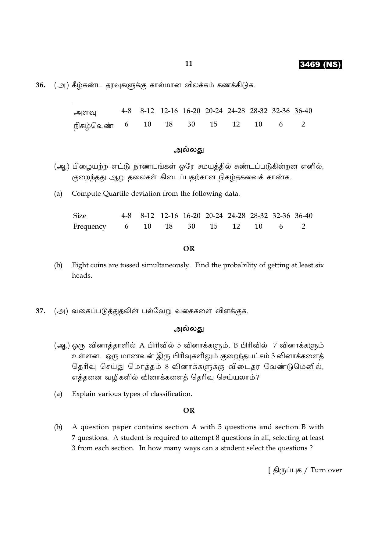 Tamil Nadu Board 11th / HSE 1 YEAR Paper I Sample Question Papers - Page 186
