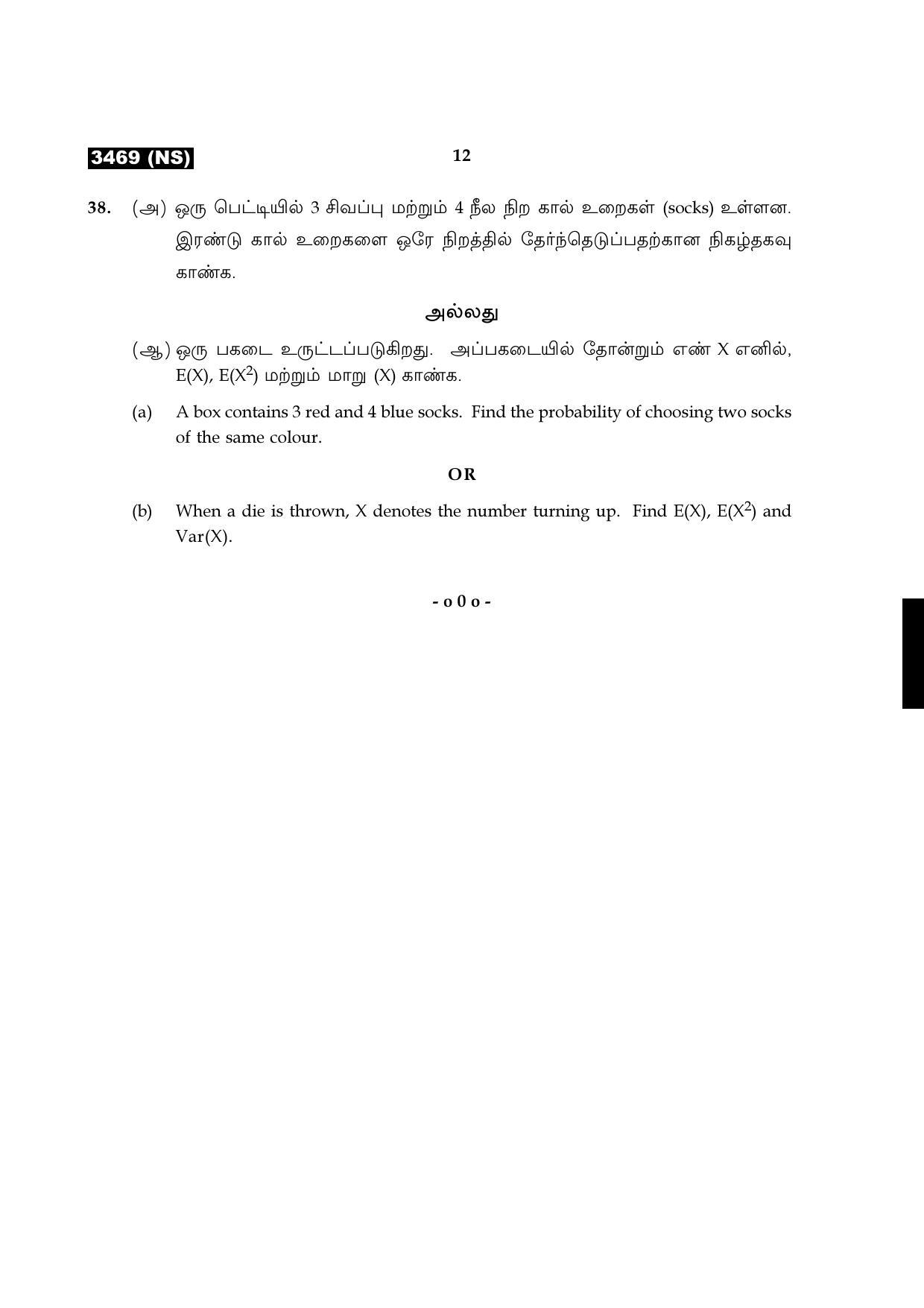 Tamil Nadu Board 11th / HSE 1 YEAR Paper I Sample Question Papers - Page 187