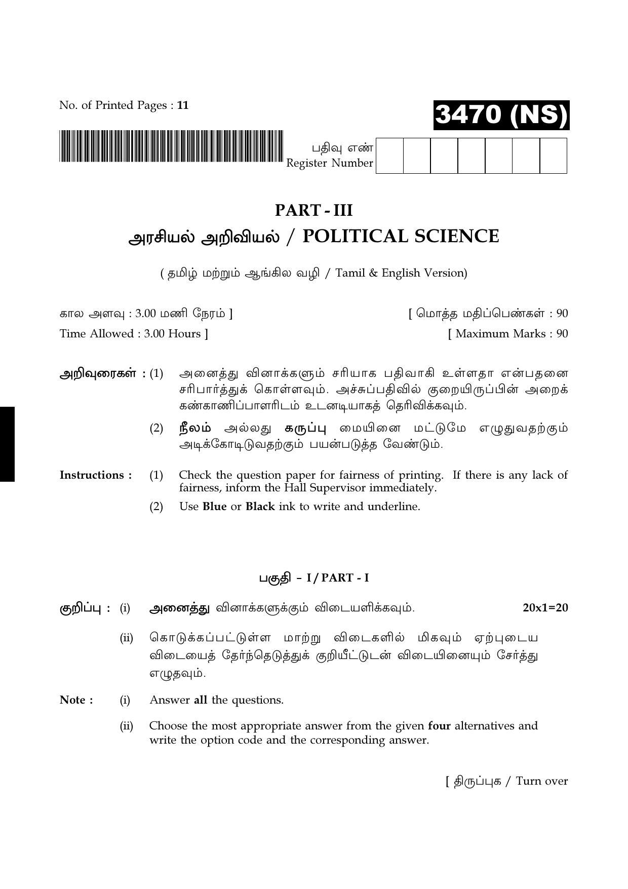 Tamil Nadu Board 11th / HSE 1 YEAR Paper I Sample Question Papers - Page 188
