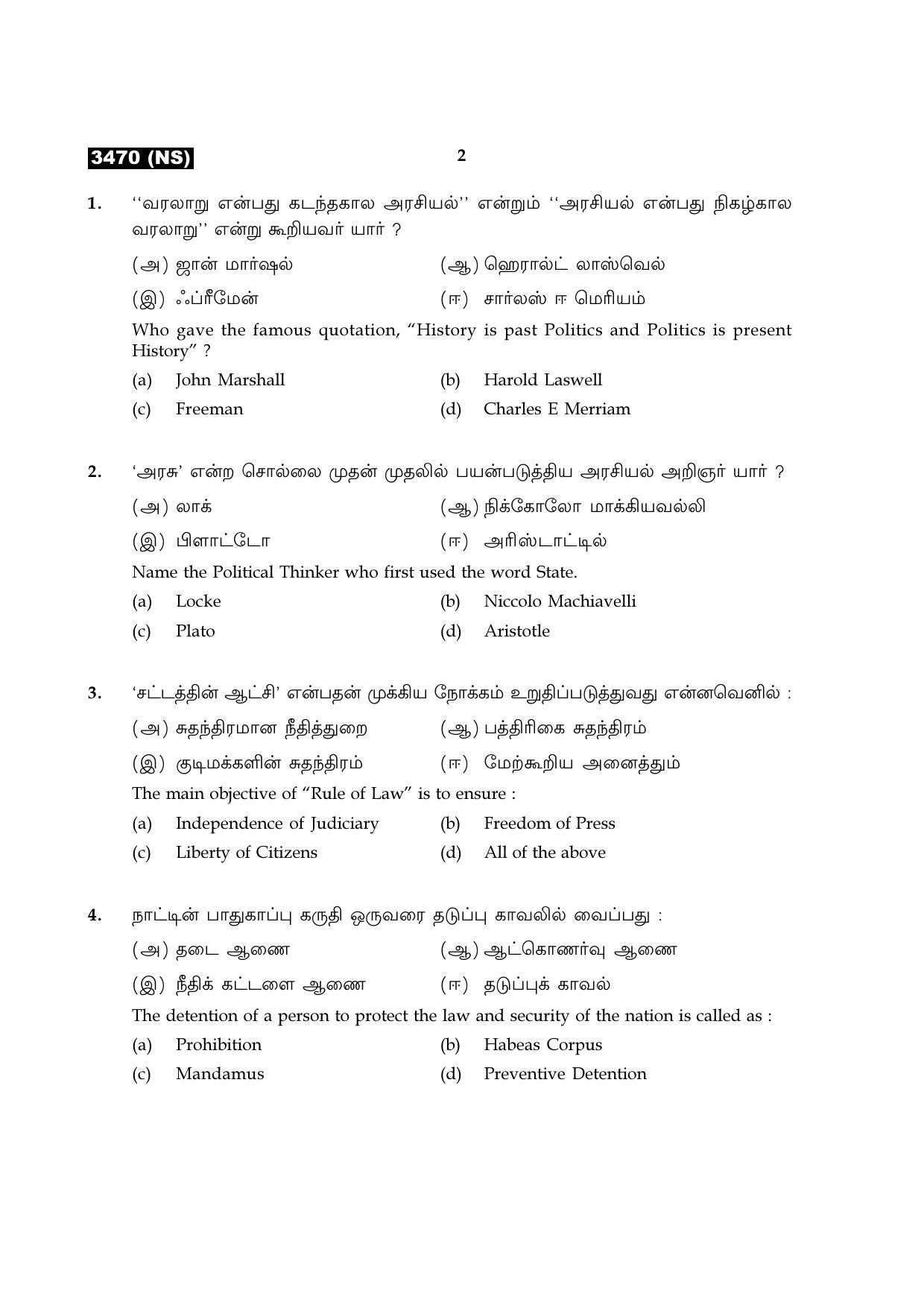 Tamil Nadu Board 11th / HSE 1 YEAR Paper I Sample Question Papers - Page 189