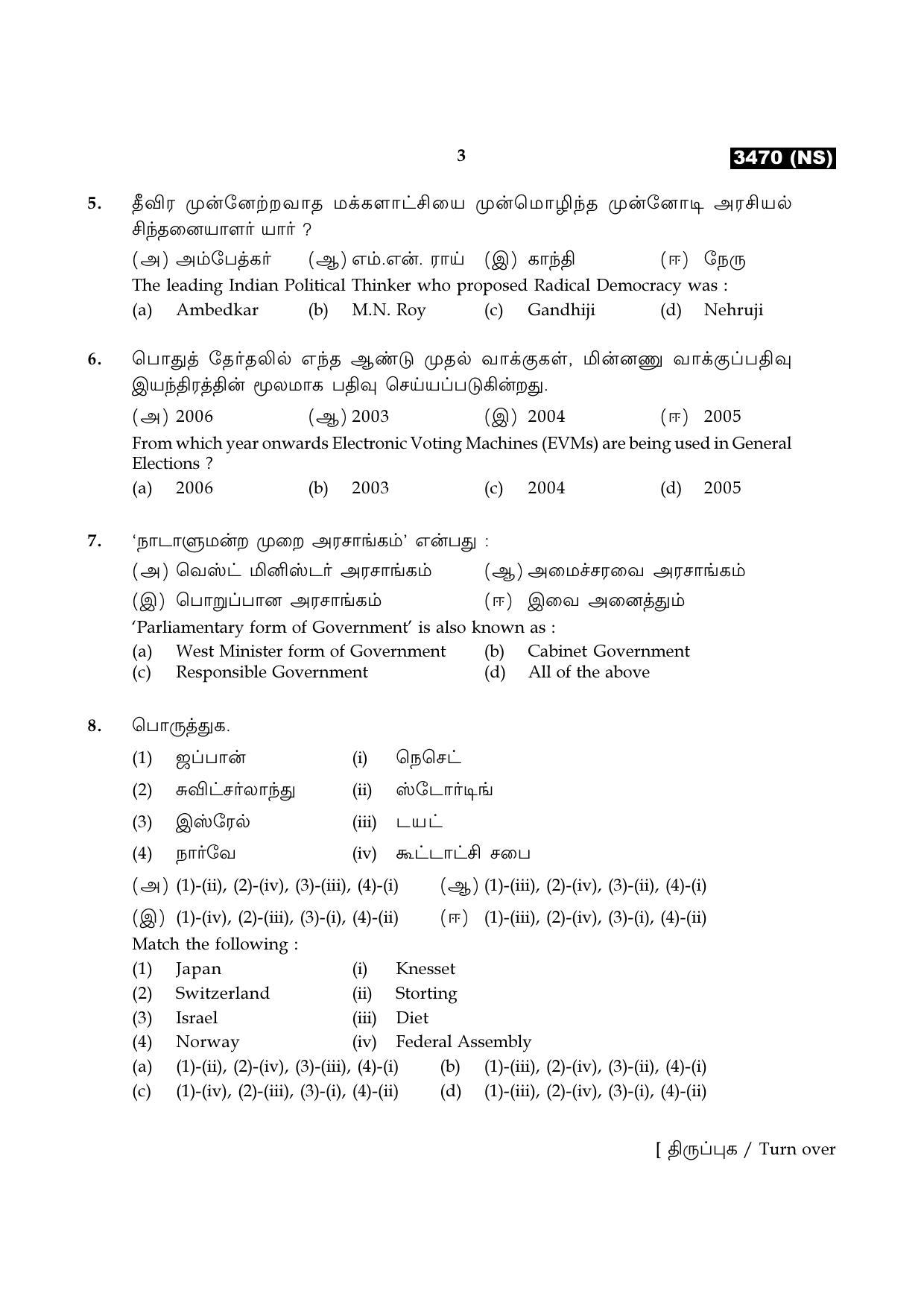 Tamil Nadu Board 11th / HSE 1 YEAR Paper I Sample Question Papers - Page 190