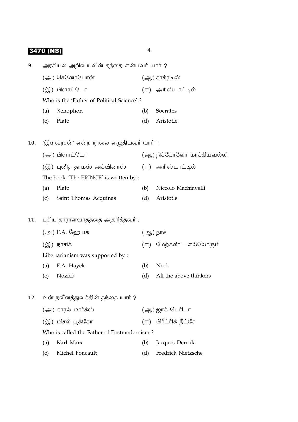 Tamil Nadu Board 11th / HSE 1 YEAR Paper I Sample Question Papers - Page 191