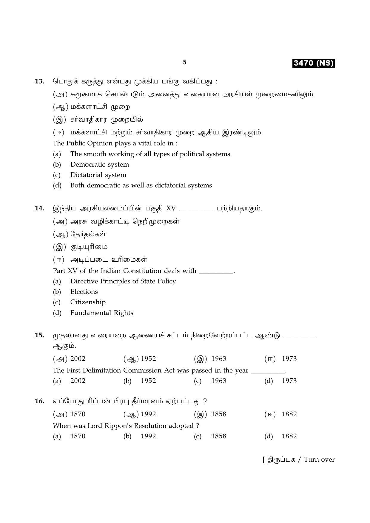 Tamil Nadu Board 11th / HSE 1 YEAR Paper I Sample Question Papers - Page 192