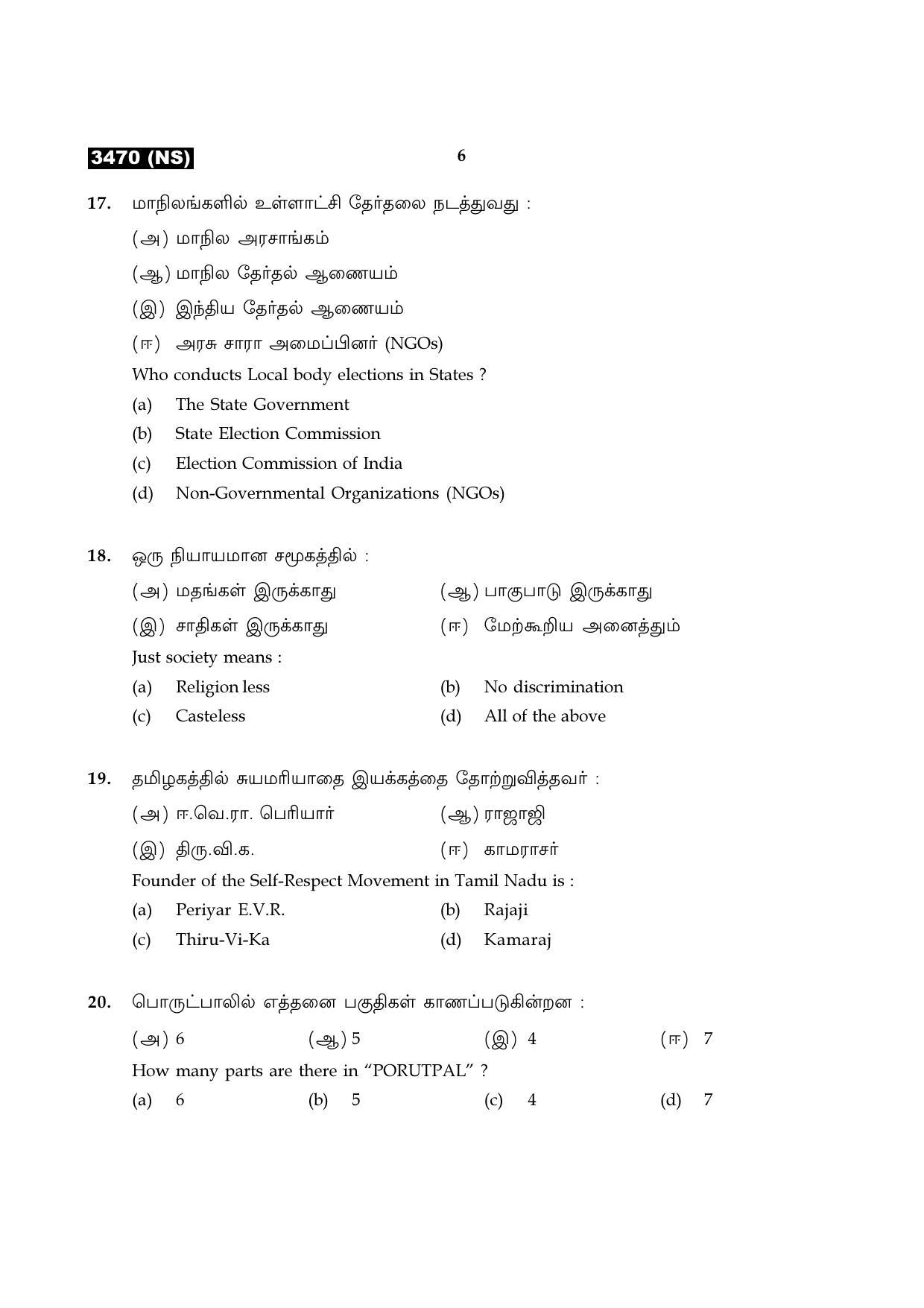 Tamil Nadu Board 11th / HSE 1 YEAR Paper I Sample Question Papers - Page 193