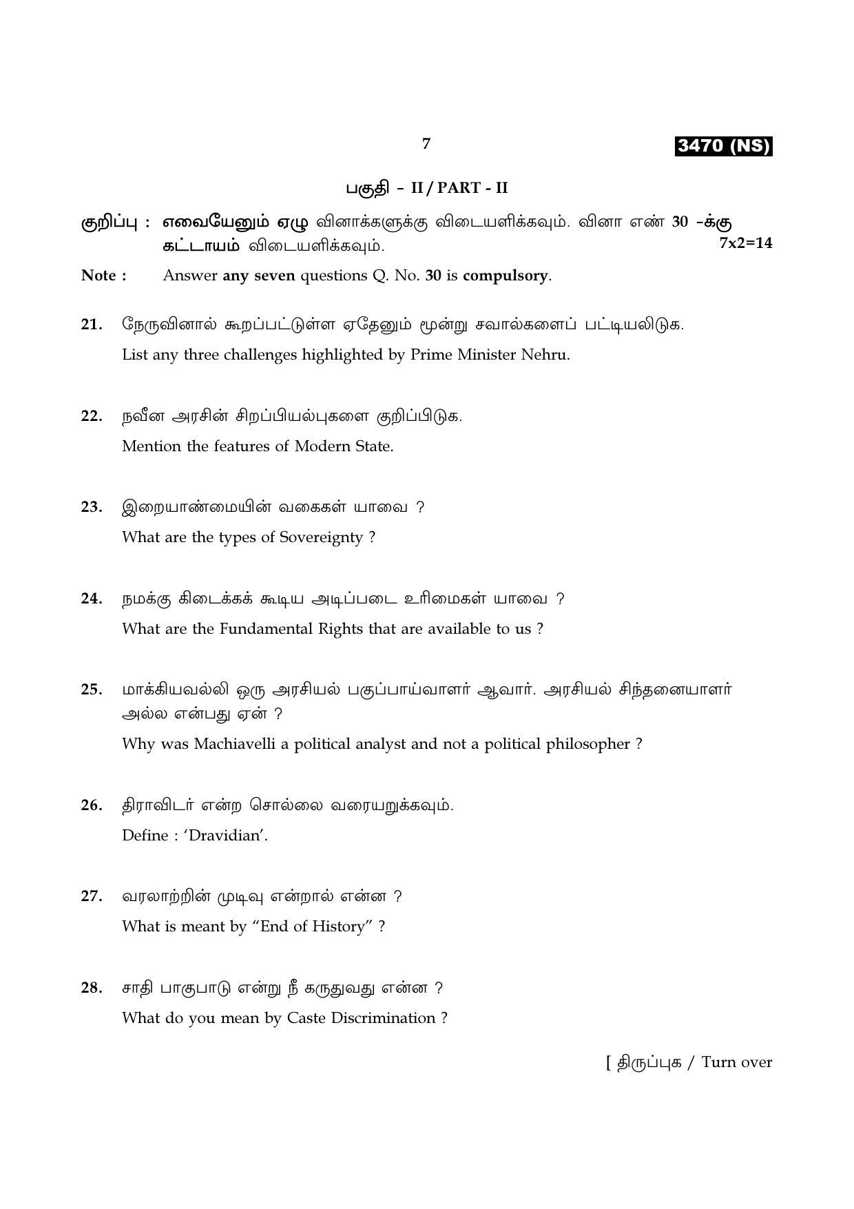 Tamil Nadu Board 11th / HSE 1 YEAR Paper I Sample Question Papers - Page 194