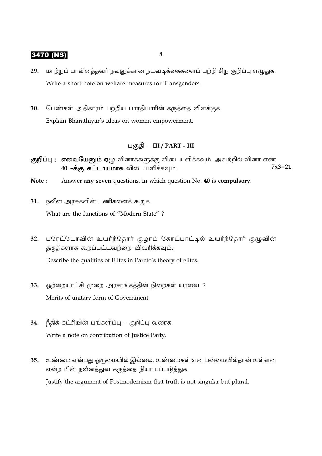Tamil Nadu Board 11th / HSE 1 YEAR Paper I Sample Question Papers - Page 195
