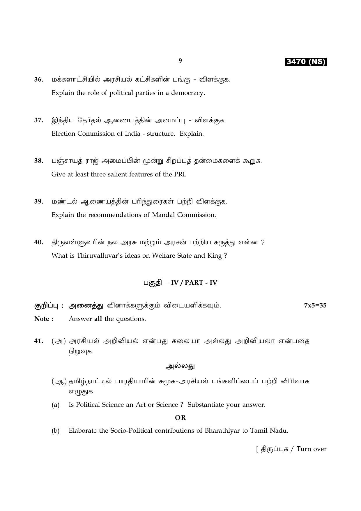 Tamil Nadu Board 11th / HSE 1 YEAR Paper I Sample Question Papers - Page 196