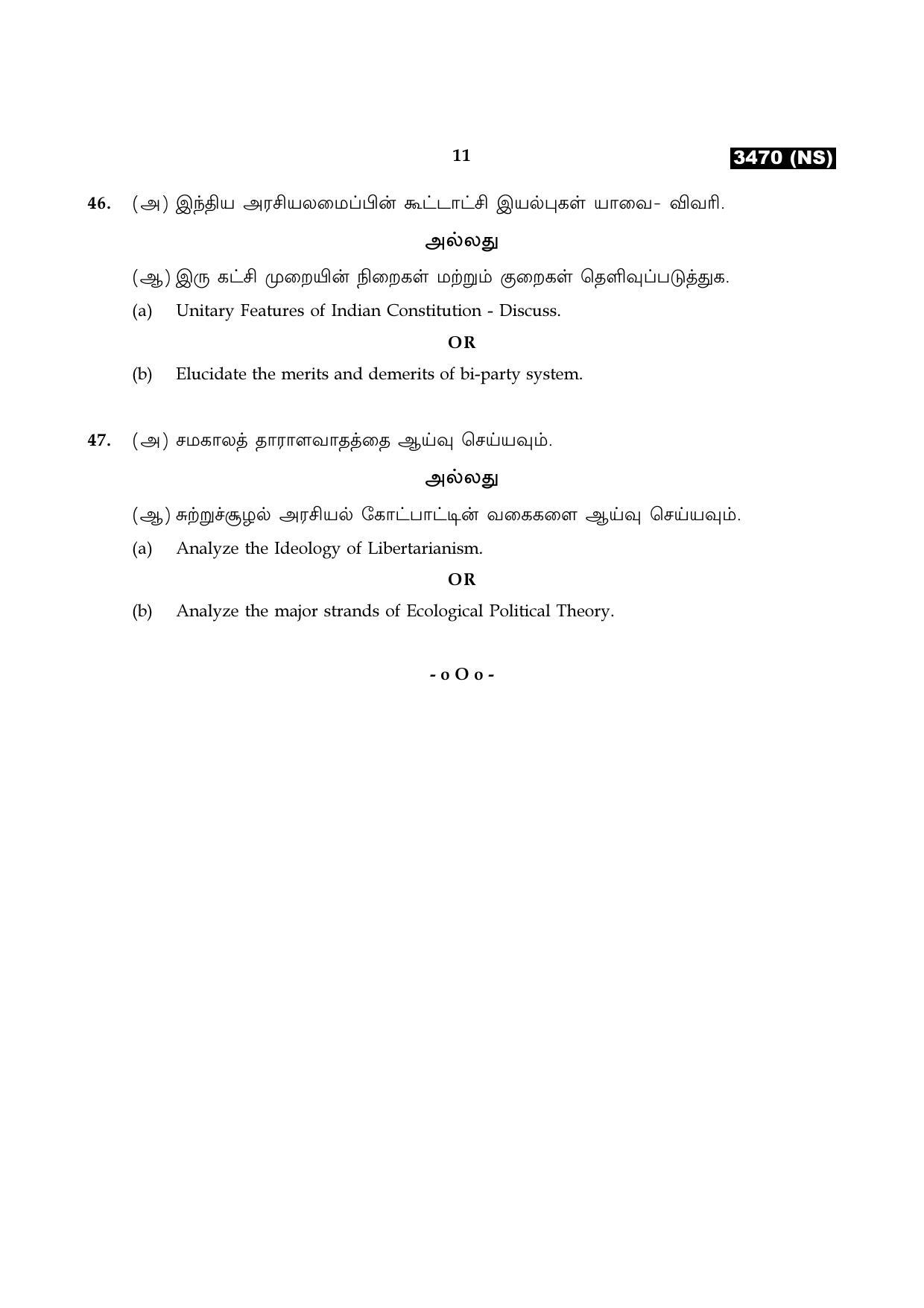 Tamil Nadu Board 11th / HSE 1 YEAR Paper I Sample Question Papers - Page 198
