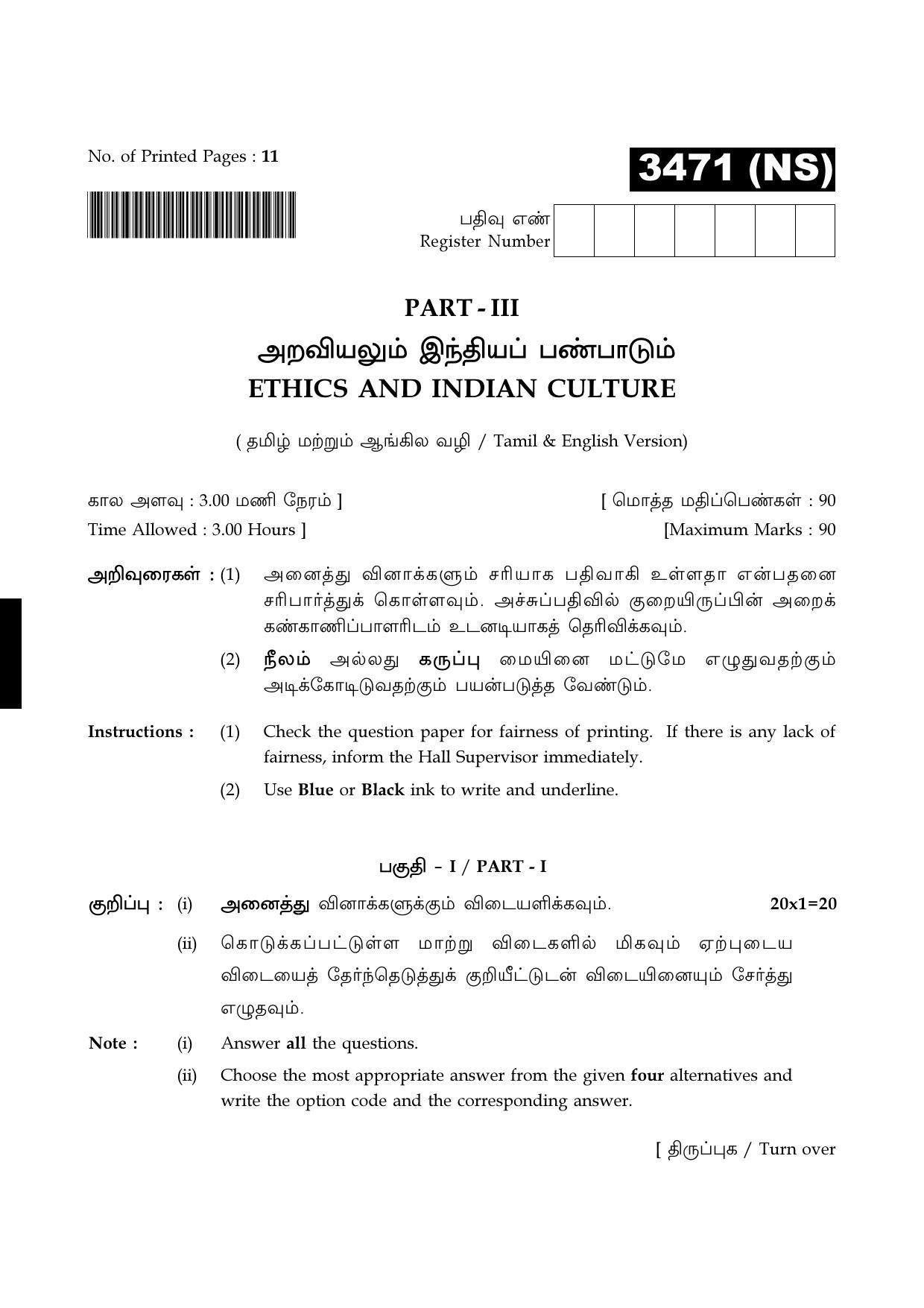 Tamil Nadu Board 11th / HSE 1 YEAR Paper I Sample Question Papers - Page 200